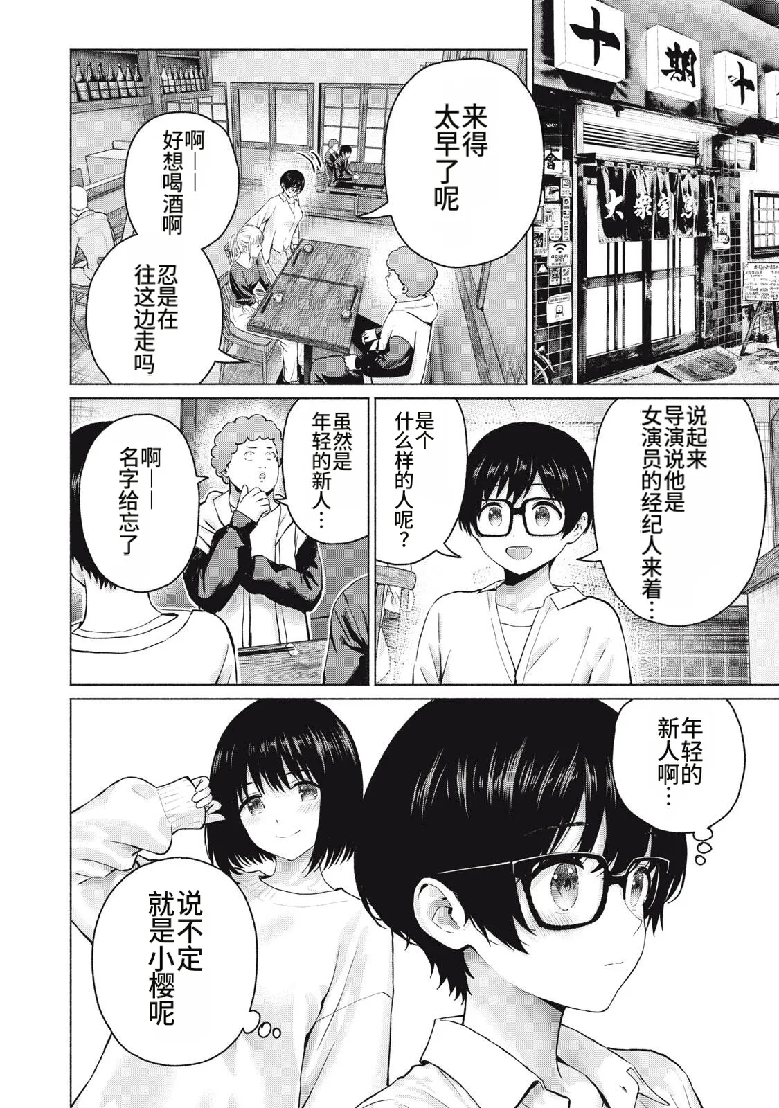 写真乐园！111-114话 - Page 26