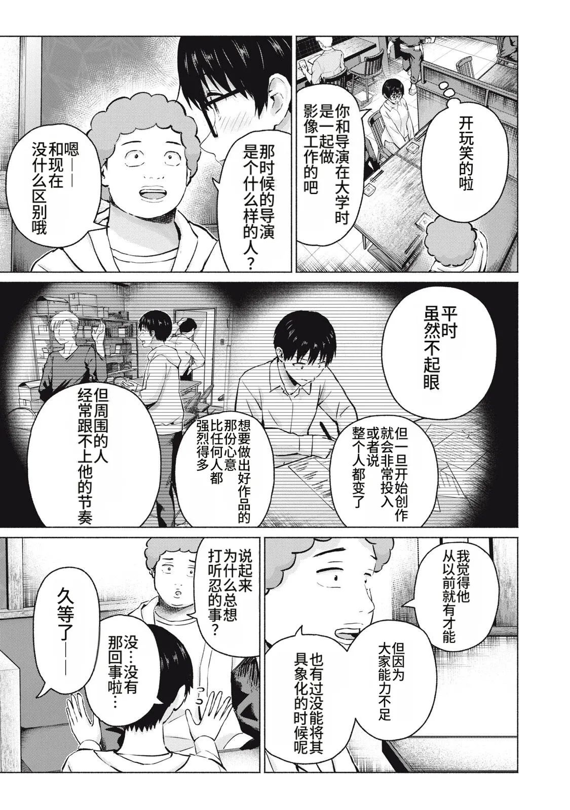 写真乐园！111-114话 - Page 27