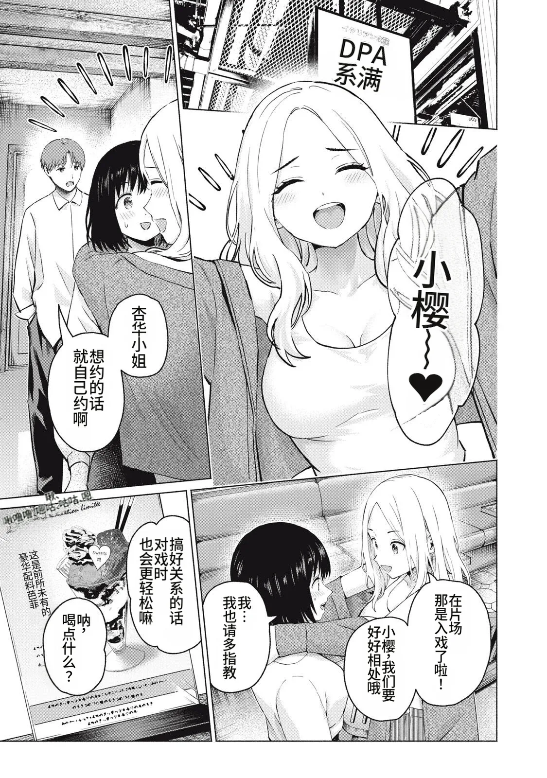 写真乐园！111-114话 - Page 31