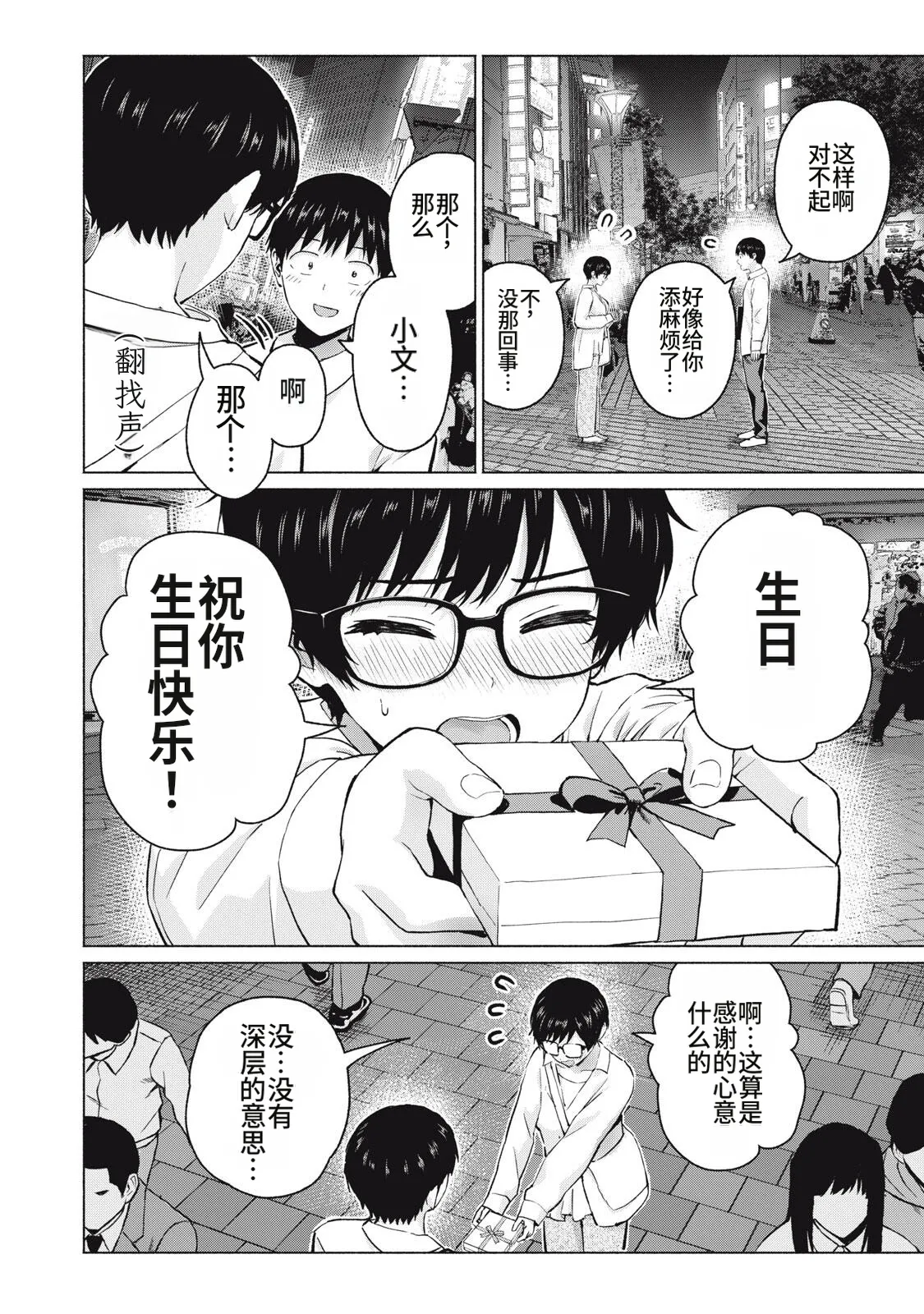 写真乐园！111-114话 - Page 40