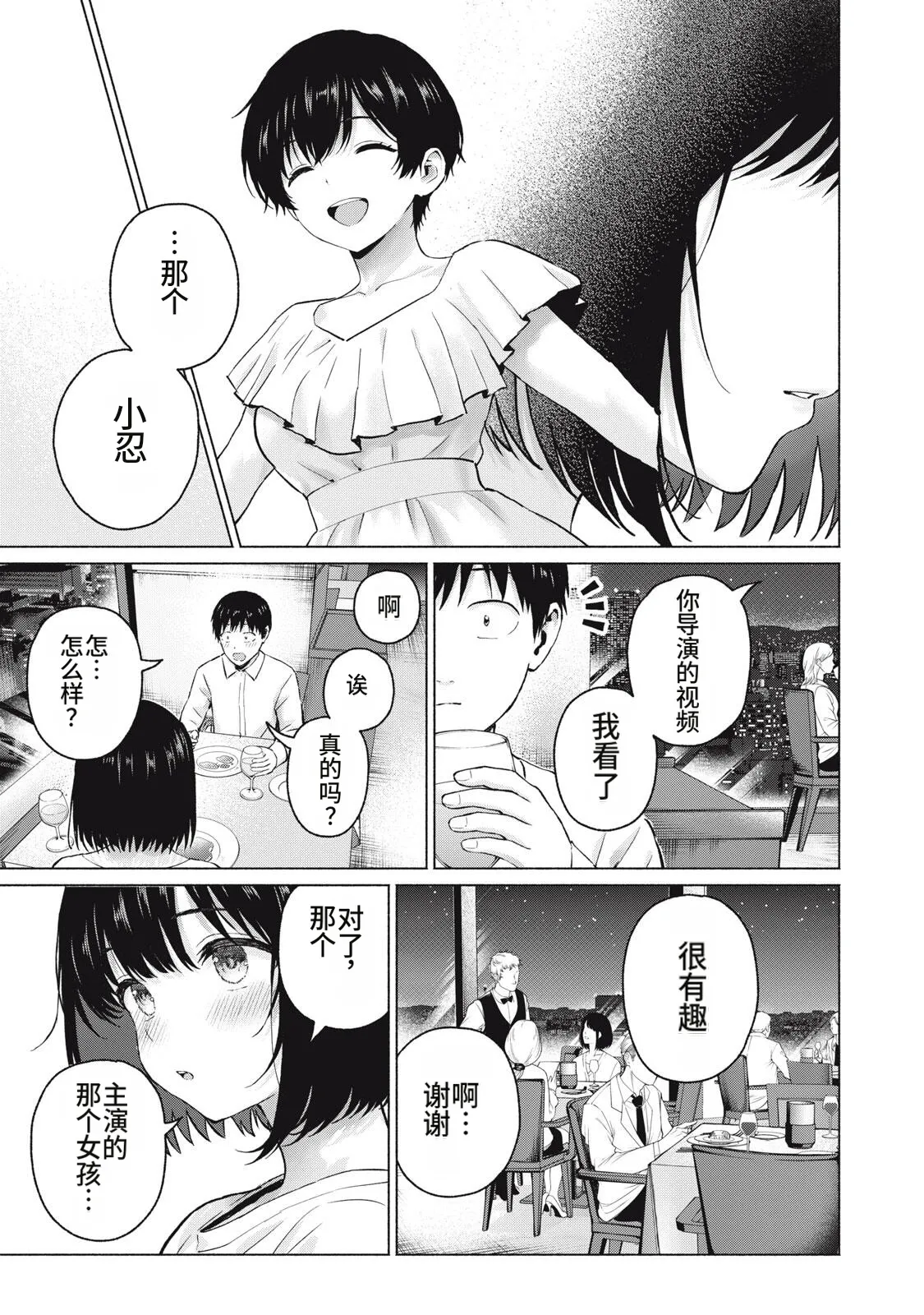 写真乐园！111-114话 - Page 45
