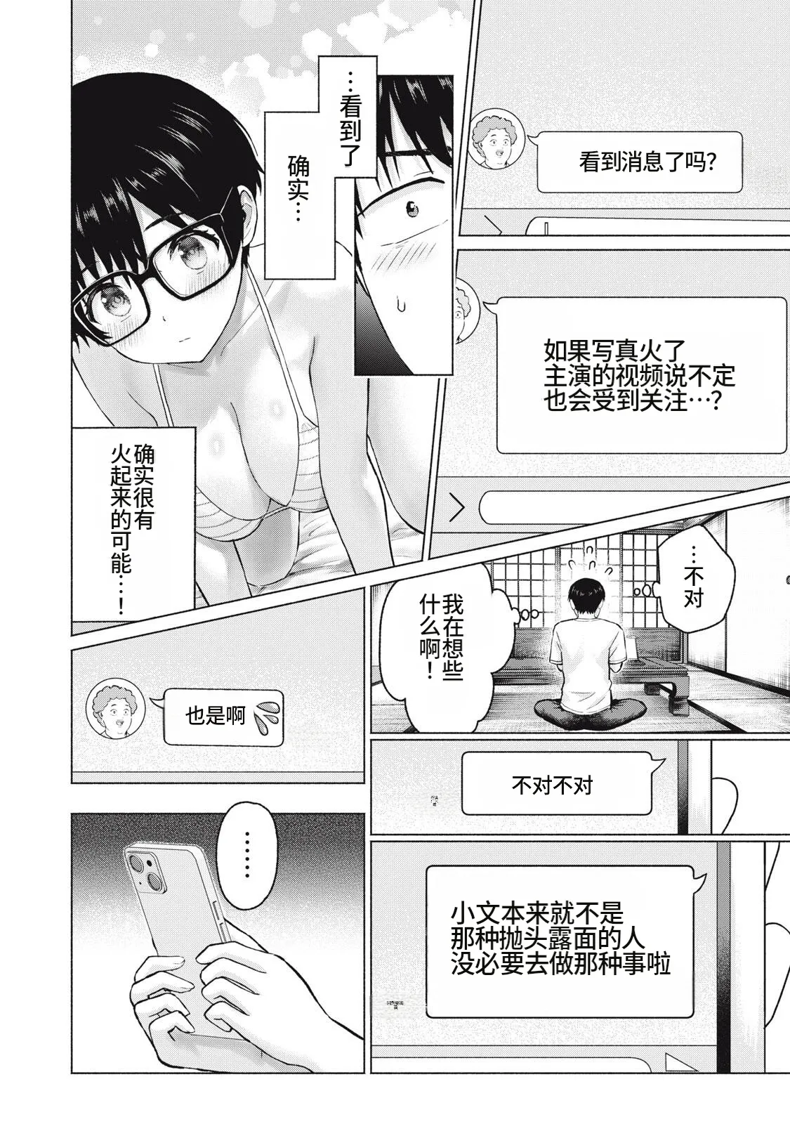 写真乐园！111-114话 - Page 58