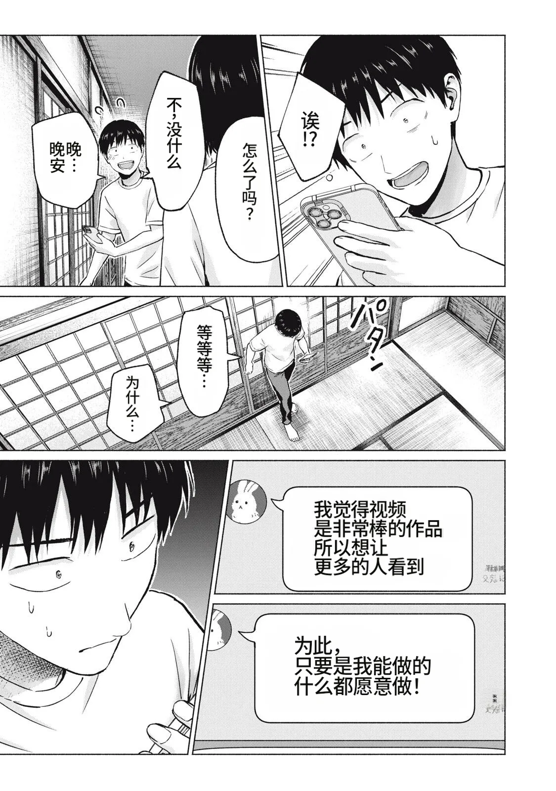 写真乐园！111-114话 - Page 63