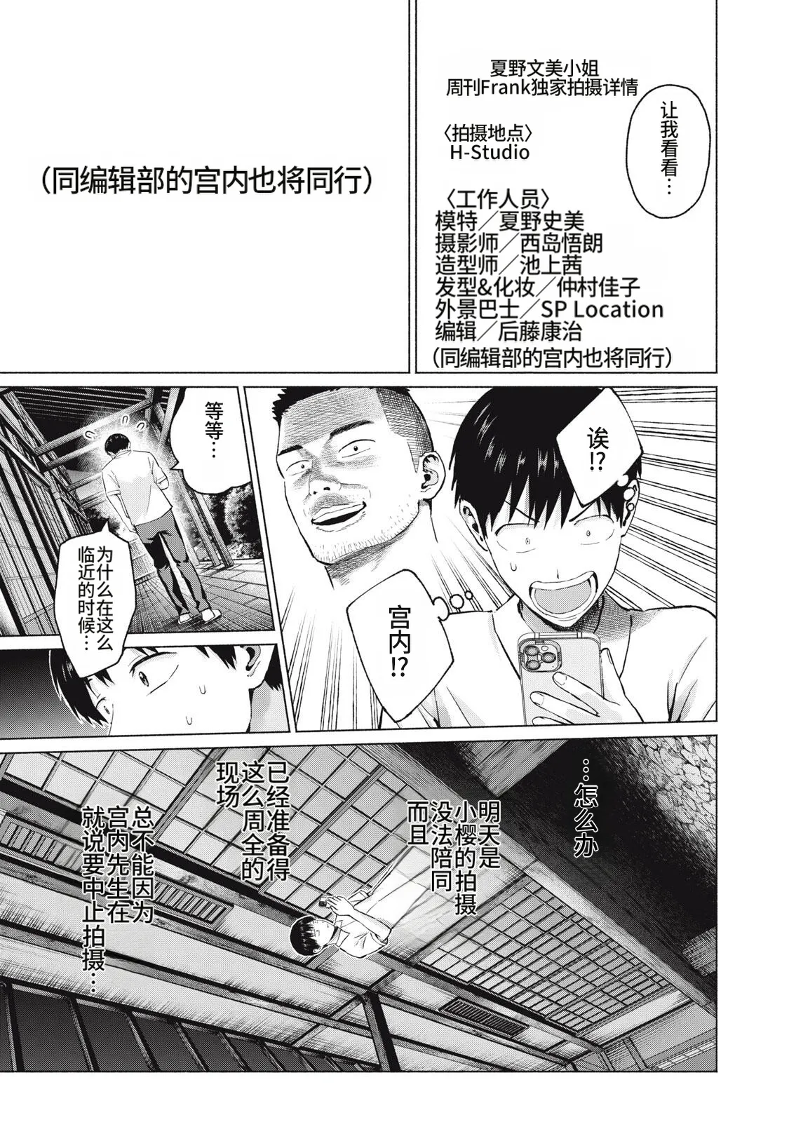 写真乐园！111-114话 - Page 67