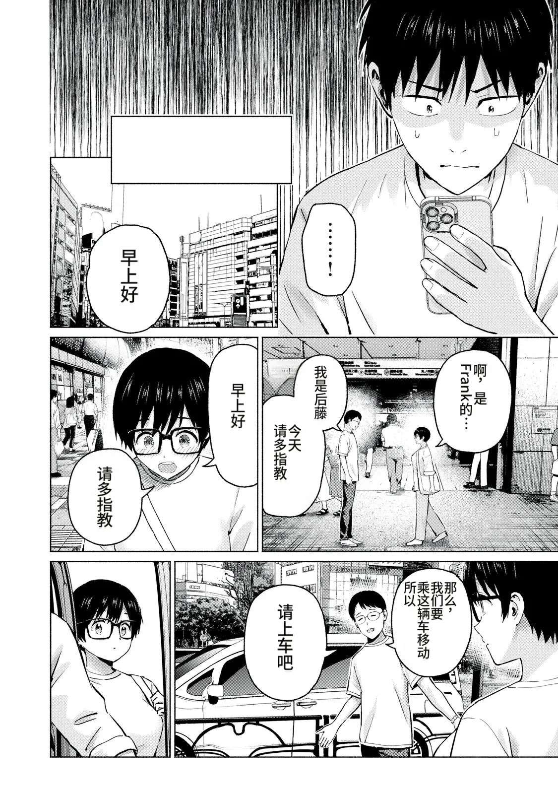 写真乐园！111-114话 - Page 68
