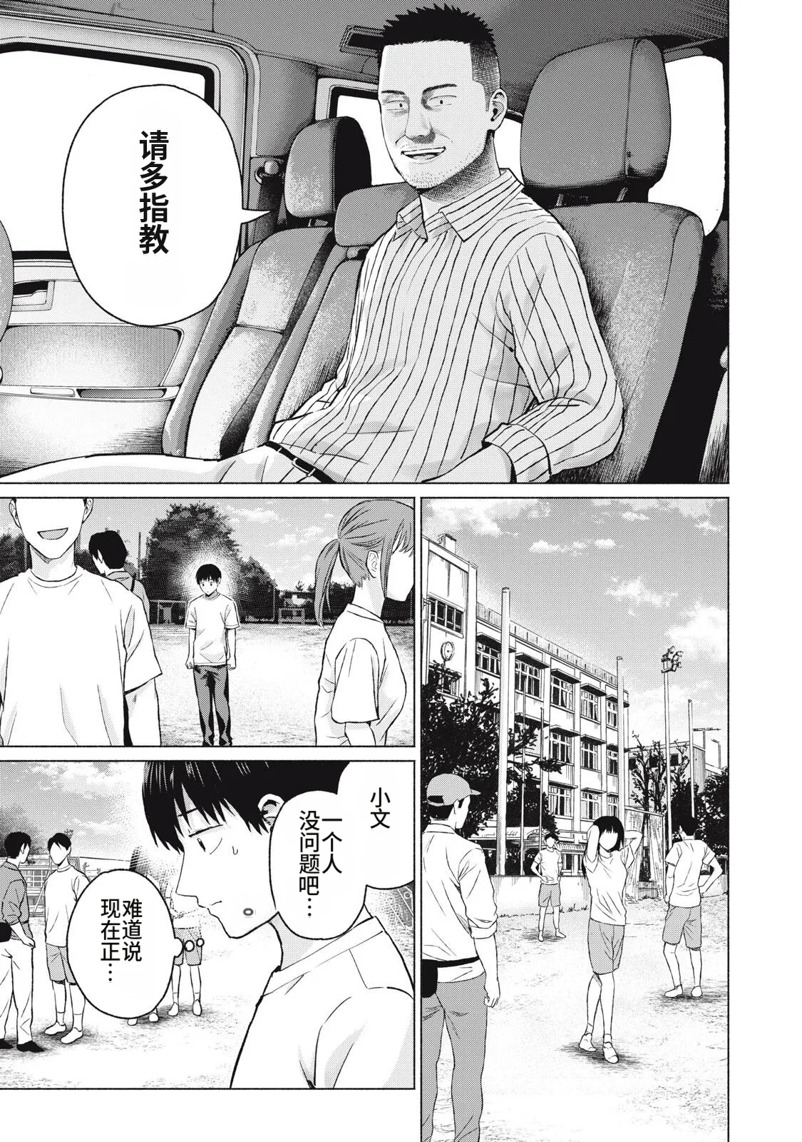 写真乐园！111-114话 - Page 69