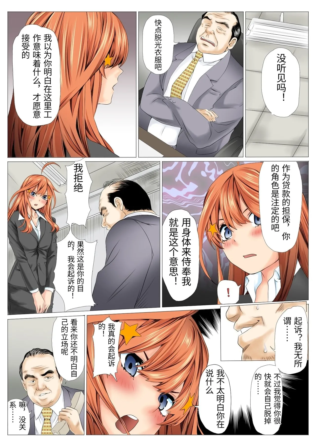 Netori Saimu "Fukujuu Keiyaku Hen" - Page 12