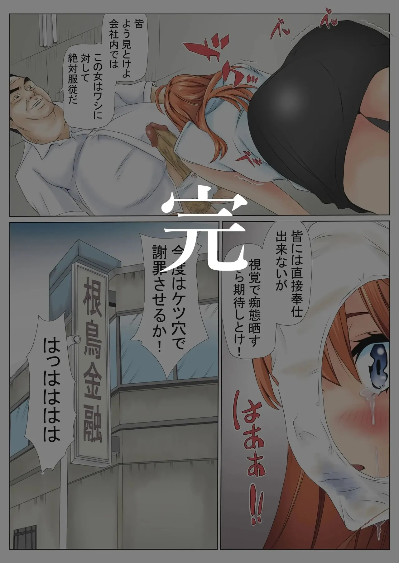 Netori Saimu "Fukujuu Keiyaku Hen" - Page 84