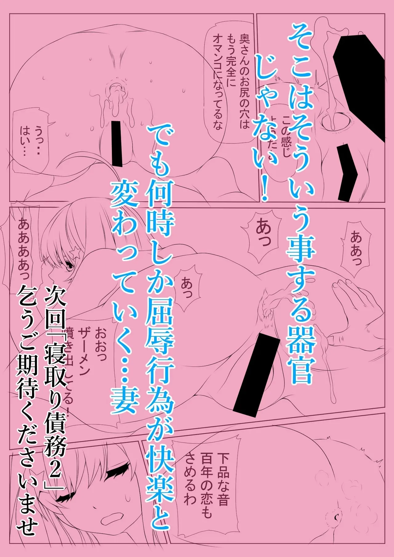 Netori Saimu "Fukujuu Keiyaku Hen" - Page 88
