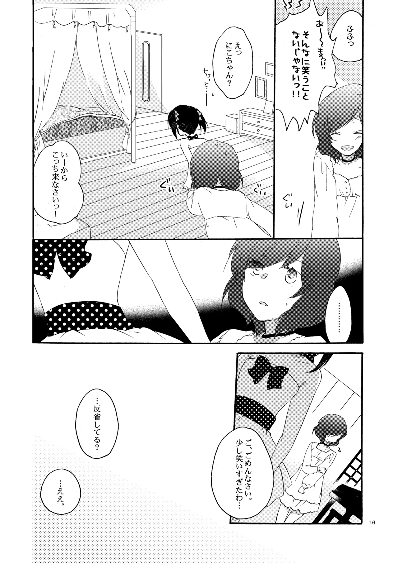 Private Tsunderation Round 3 - Page 15