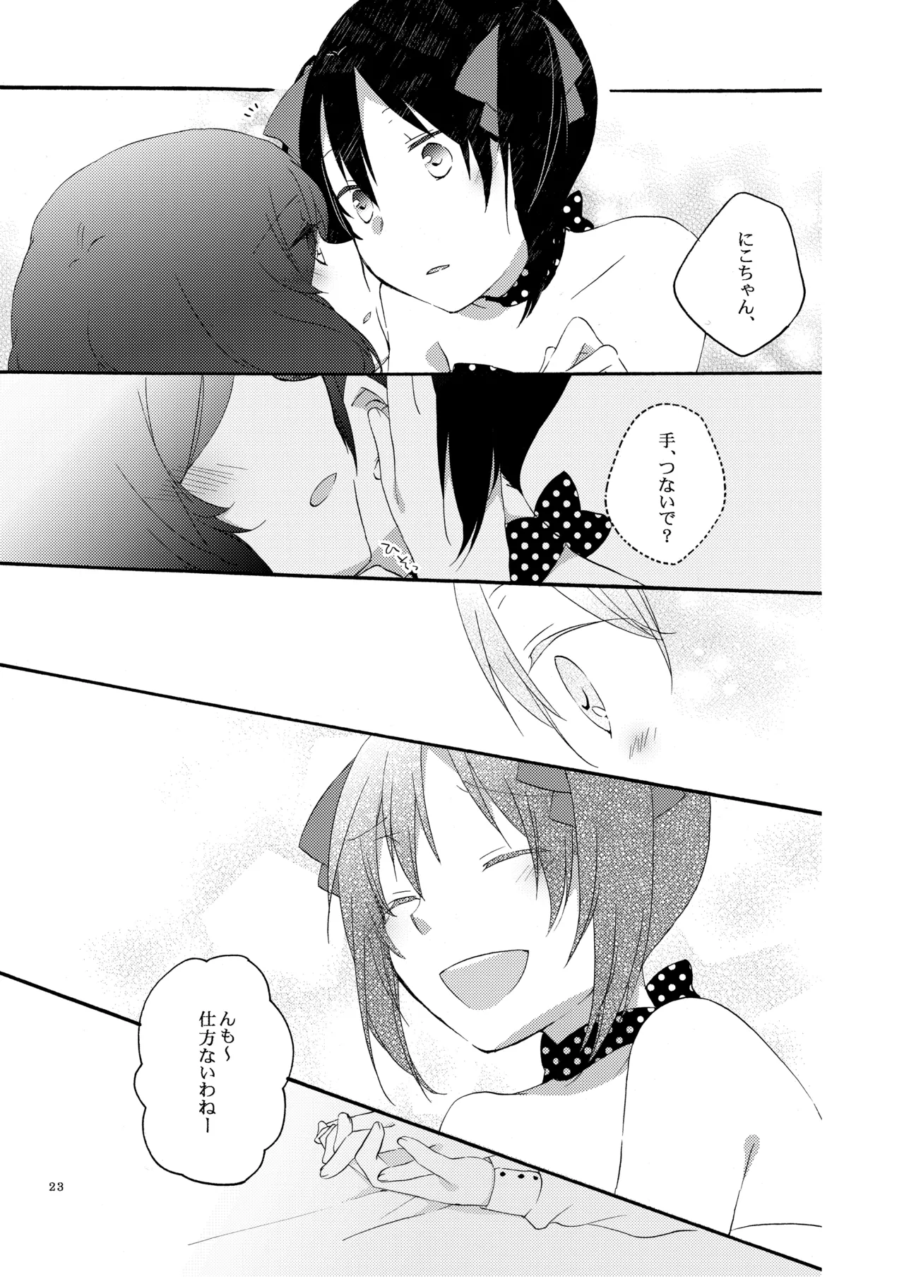 Private Tsunderation Round 3 - Page 22