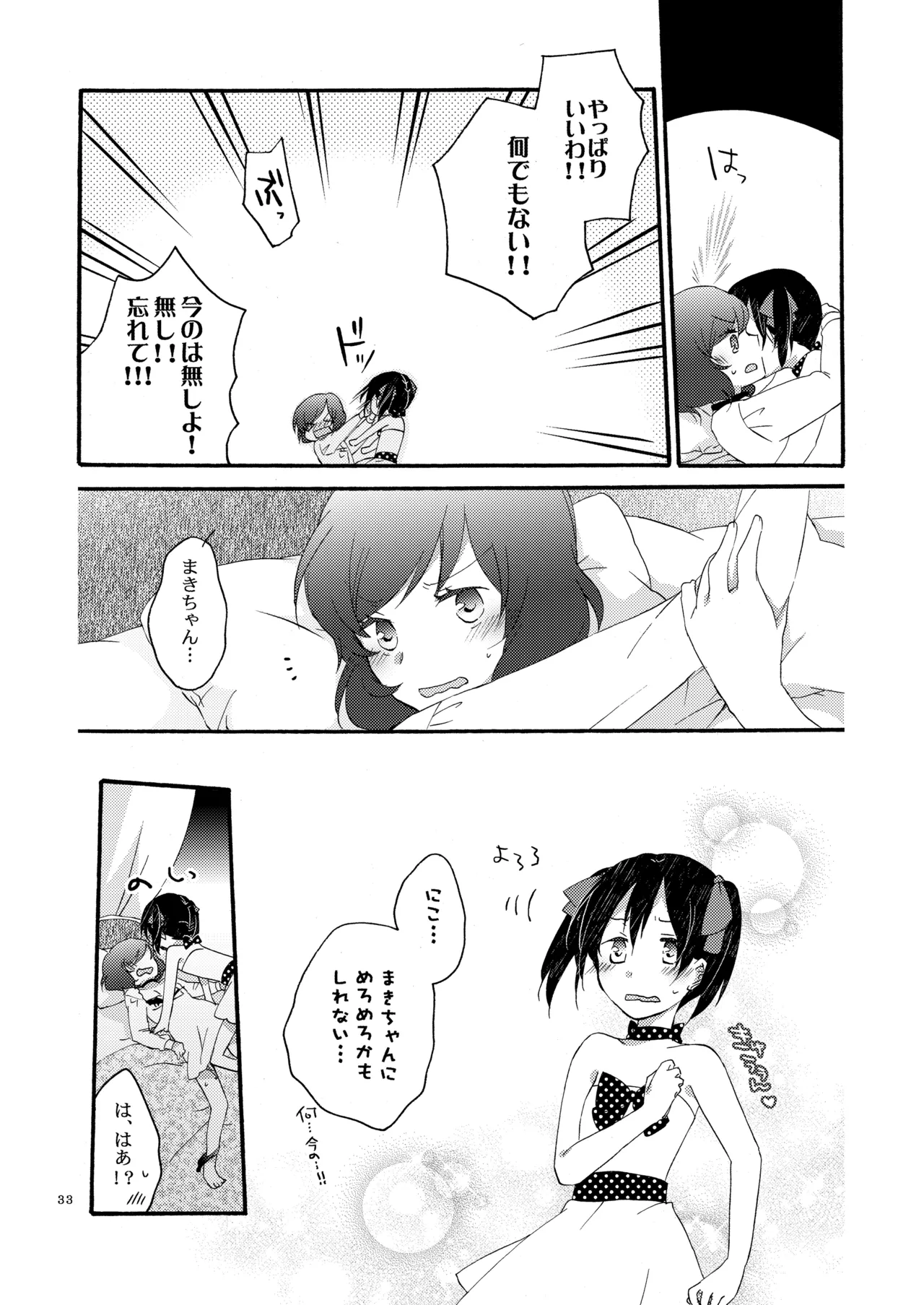 Private Tsunderation Round 3 - Page 32
