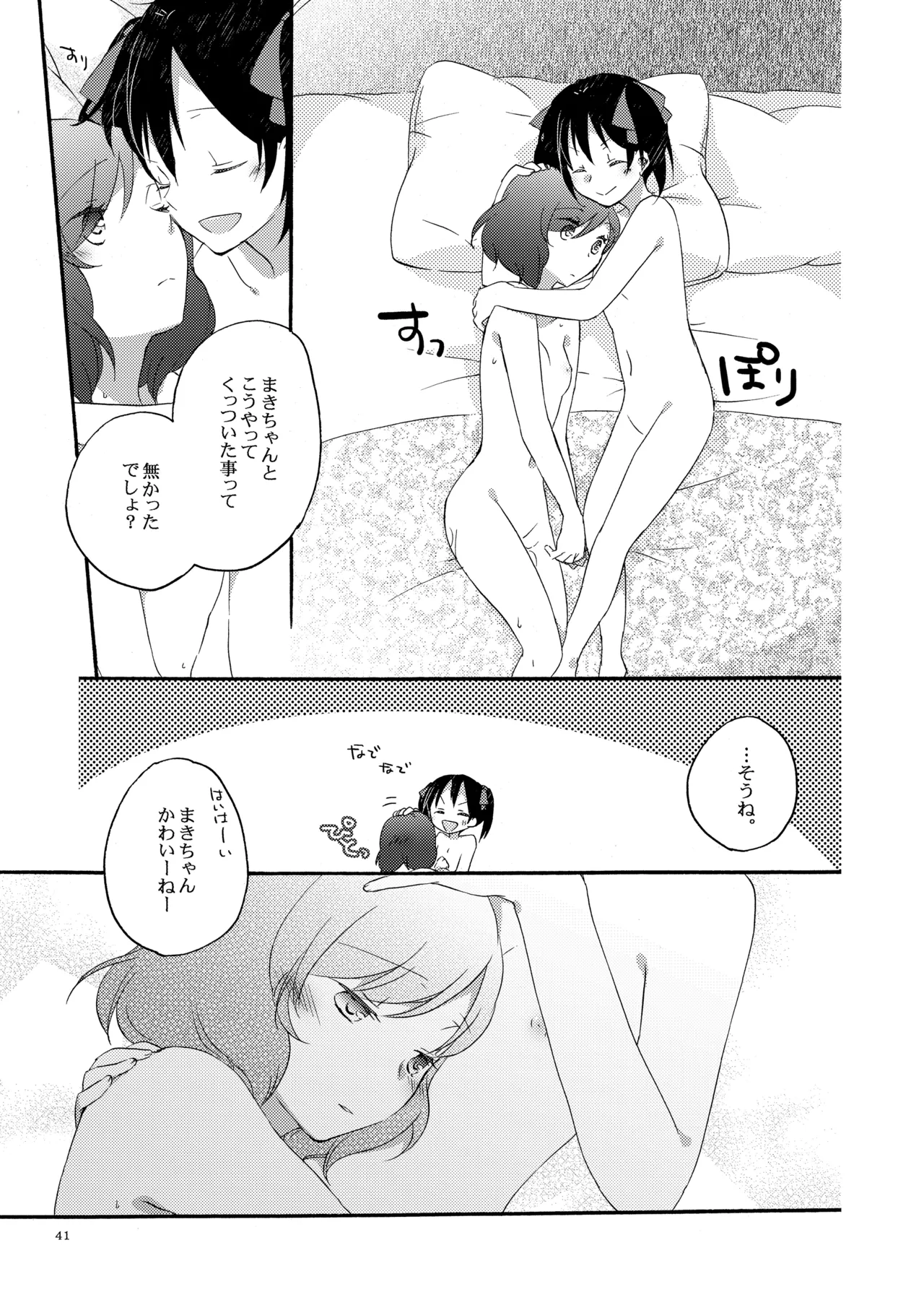 Private Tsunderation Round 3 - Page 40