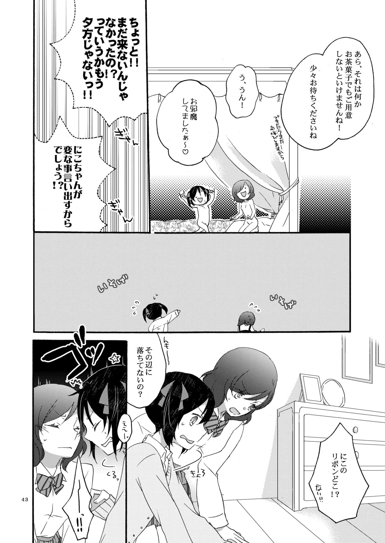Private Tsunderation Round 3 - Page 42