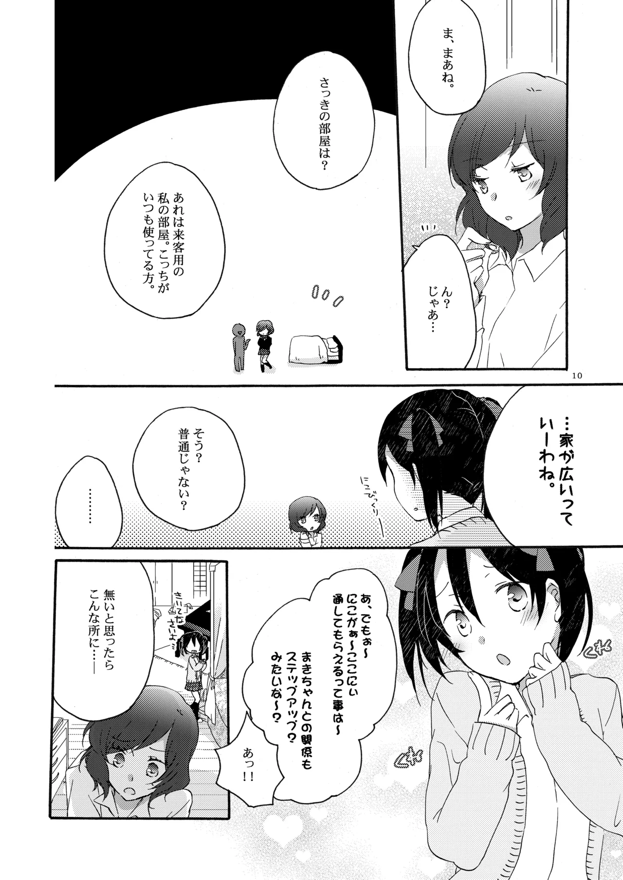 Private Tsunderation Round 3 - Page 9