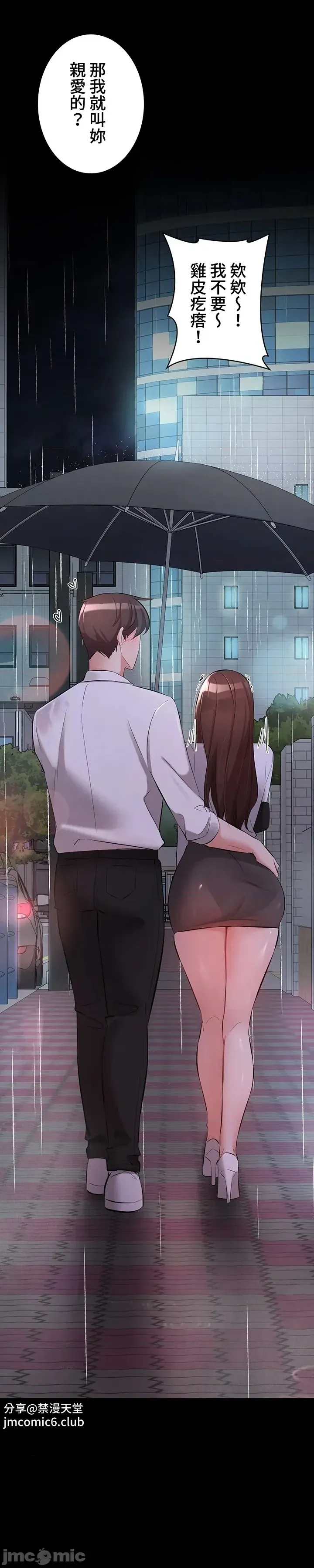 妹妹的火热告白 | Naughty Little Sister 59-60 - Page 55