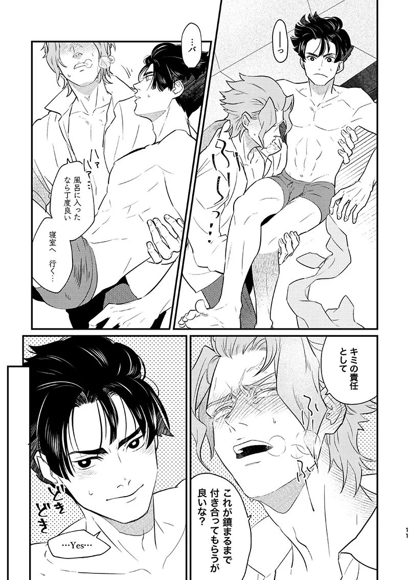 ヘビノタマモノ - Page 10
