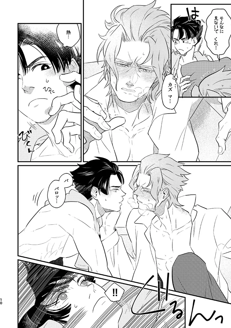 ヘビノタマモノ - Page 9