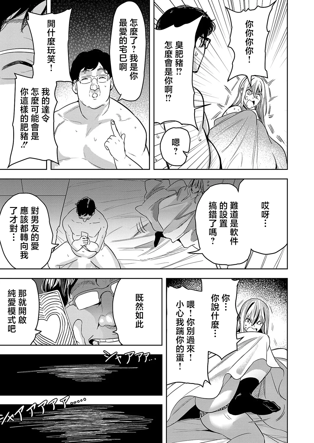 Saimin  x sweet x Gal - Page 23