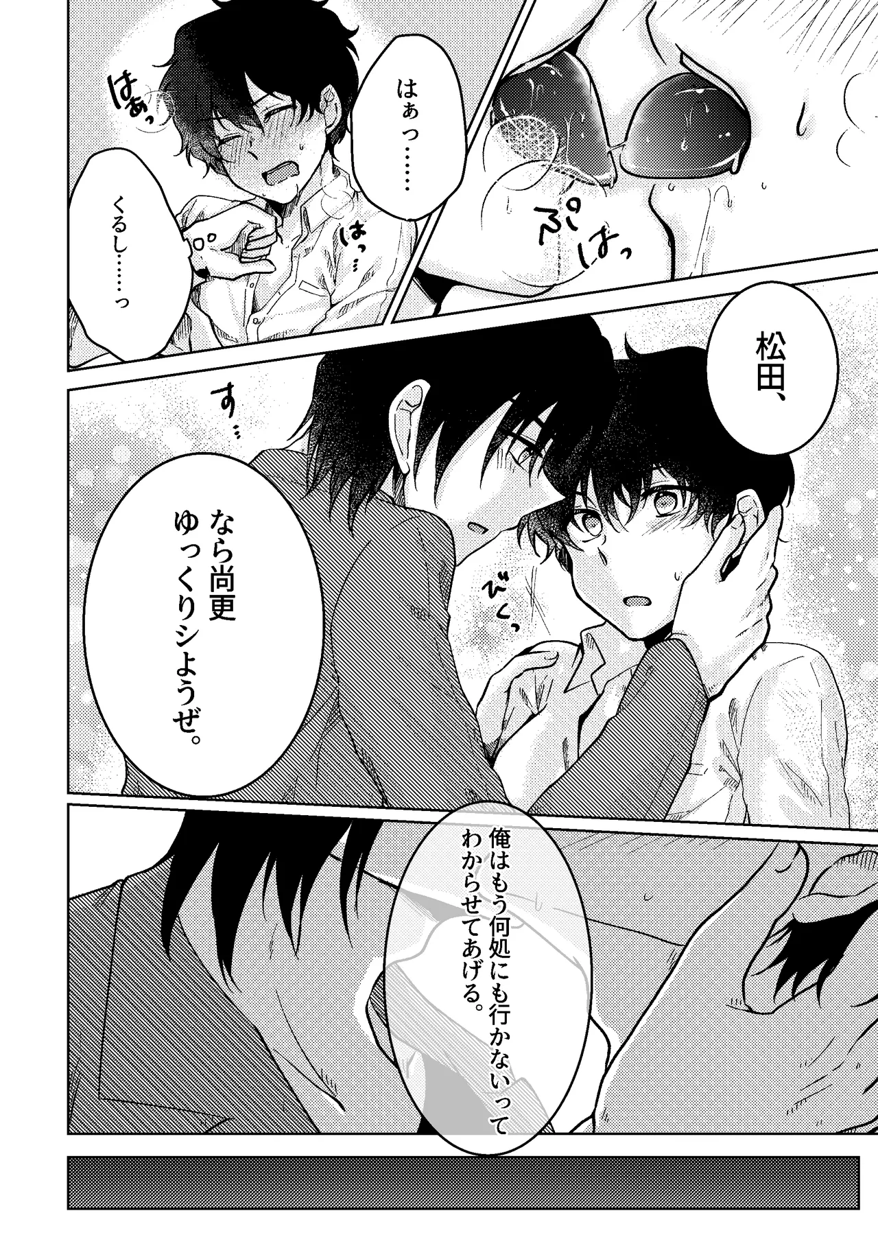 セカンド・バージン - Page 17
