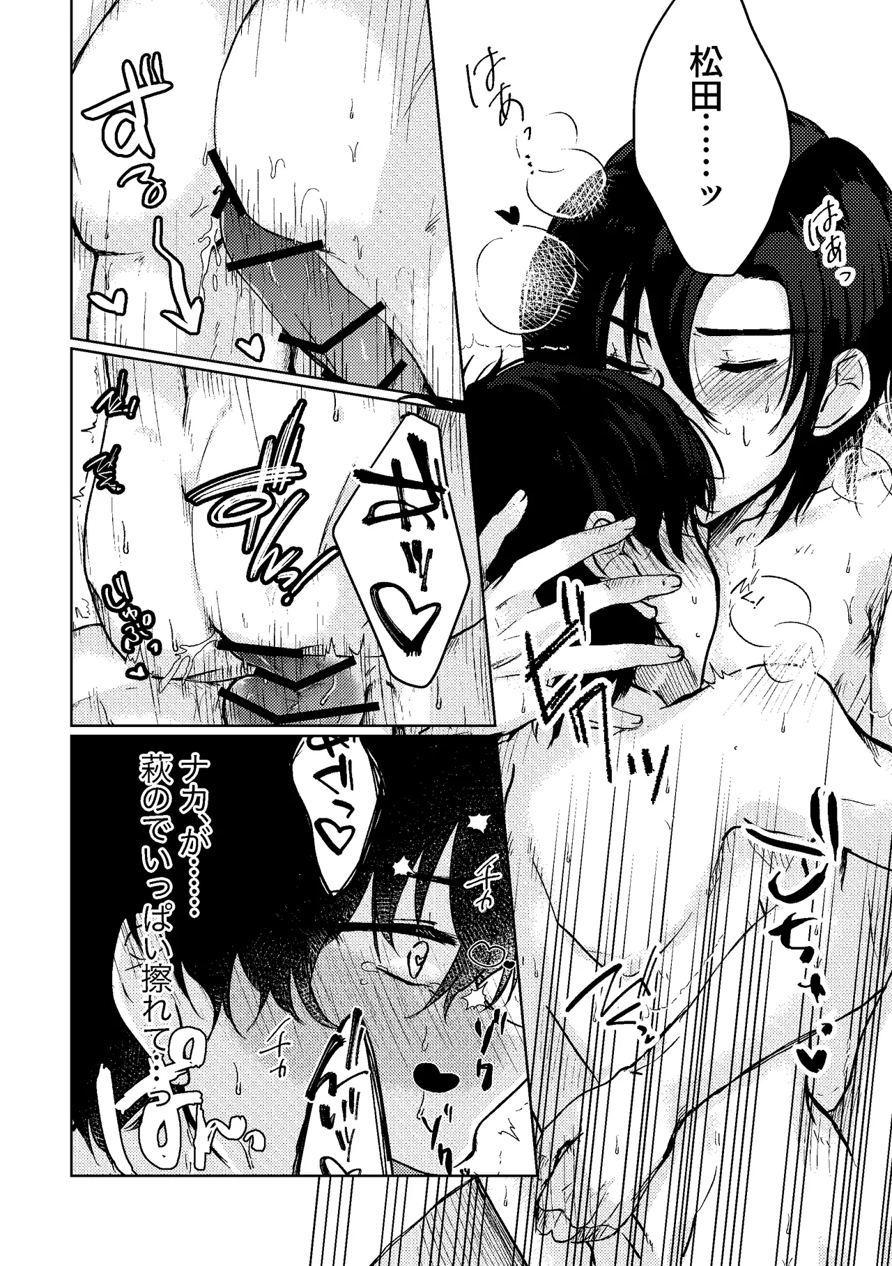 セカンド・バージン - Page 25