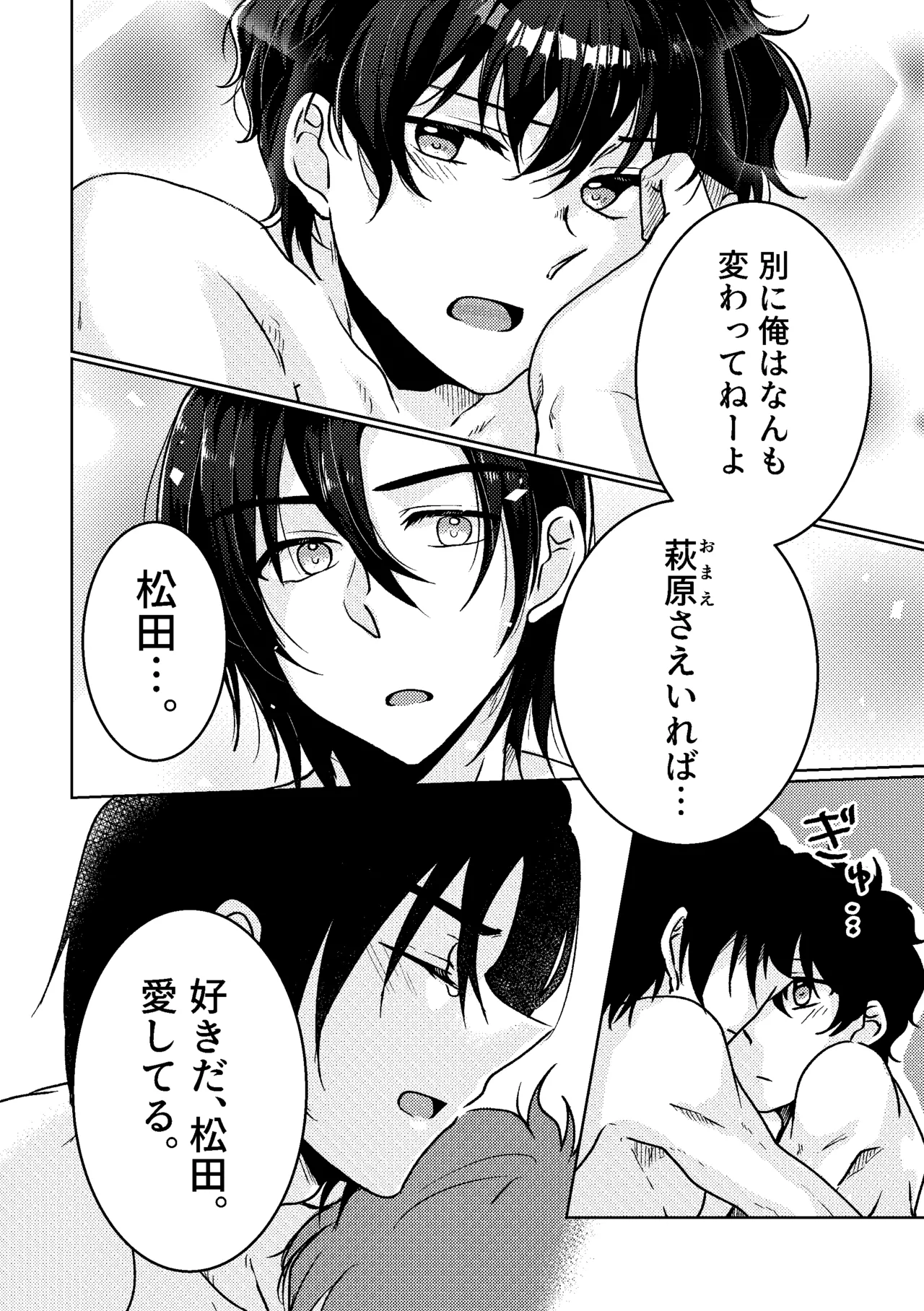 セカンド・バージン - Page 29