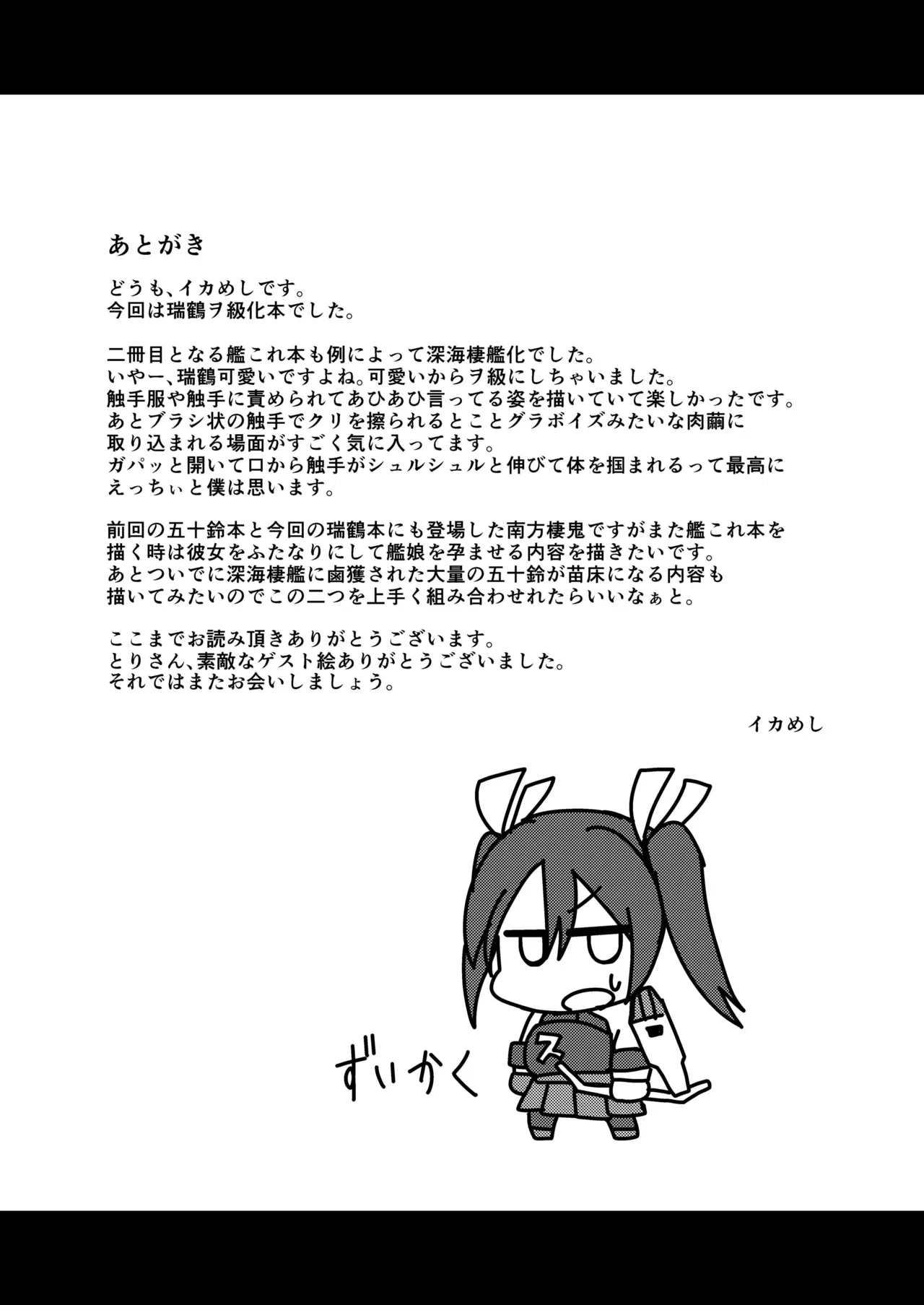 Shinshoku - Page 24