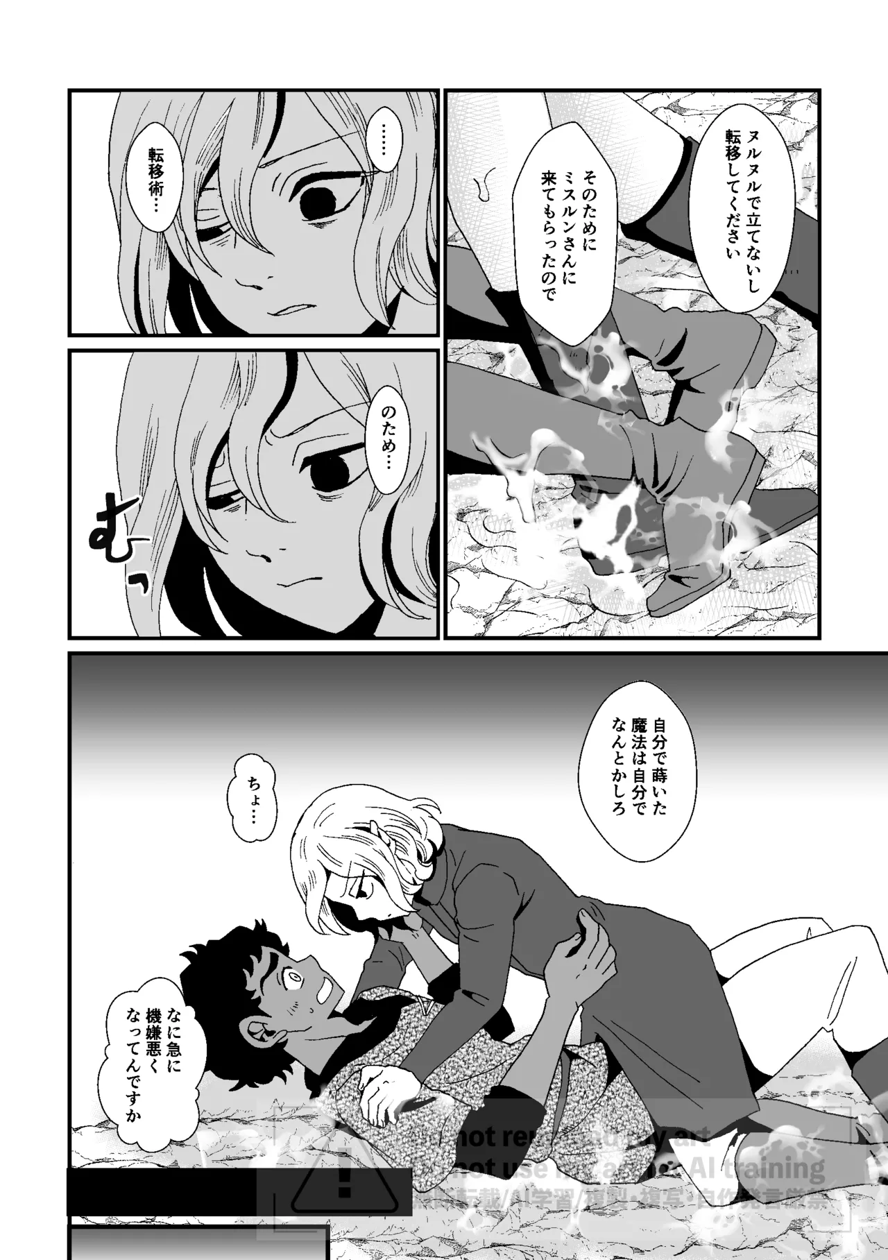 六日分のミスティーク - Page 6
