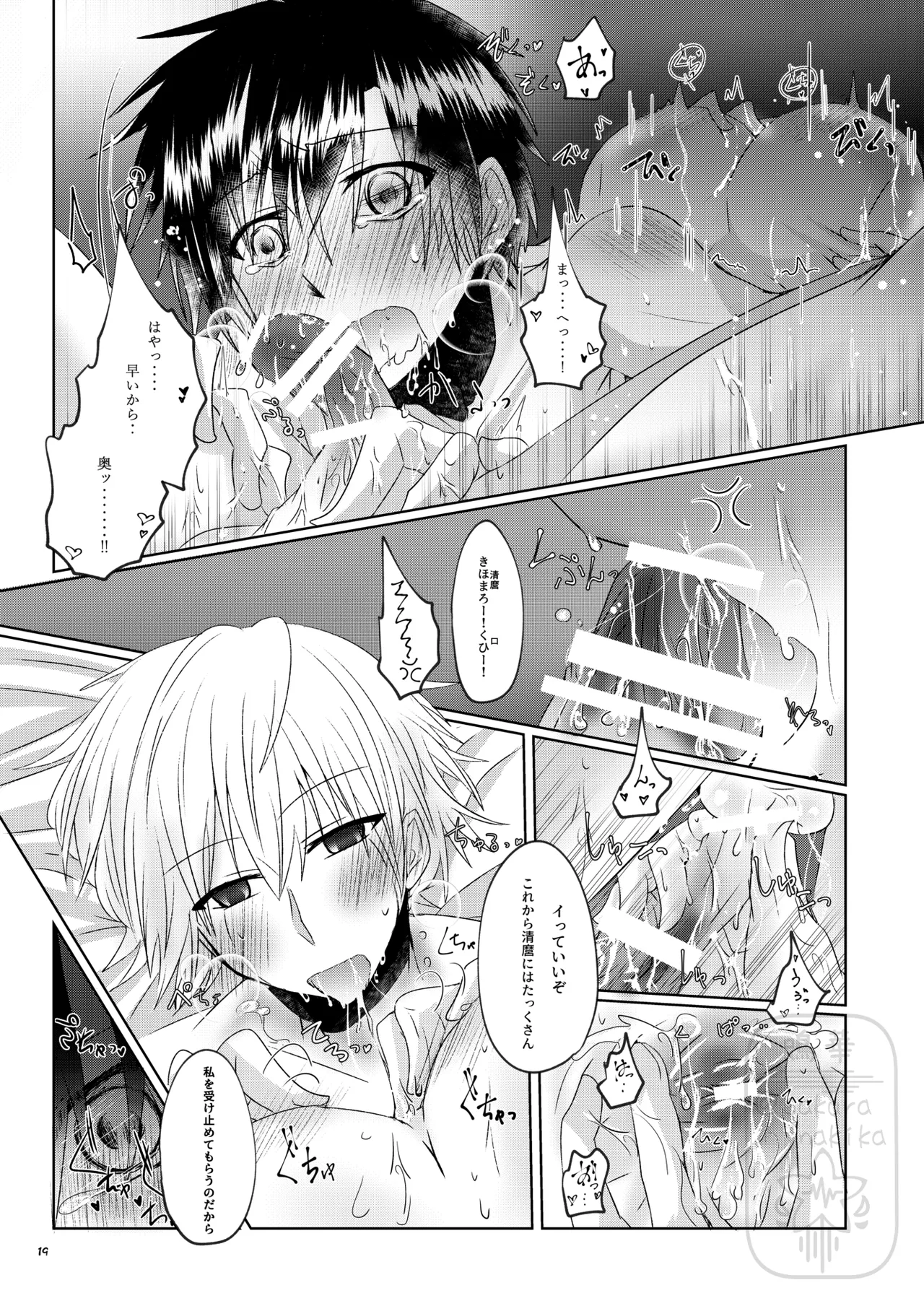 イイ事づくしの魔力供給 - Page 18