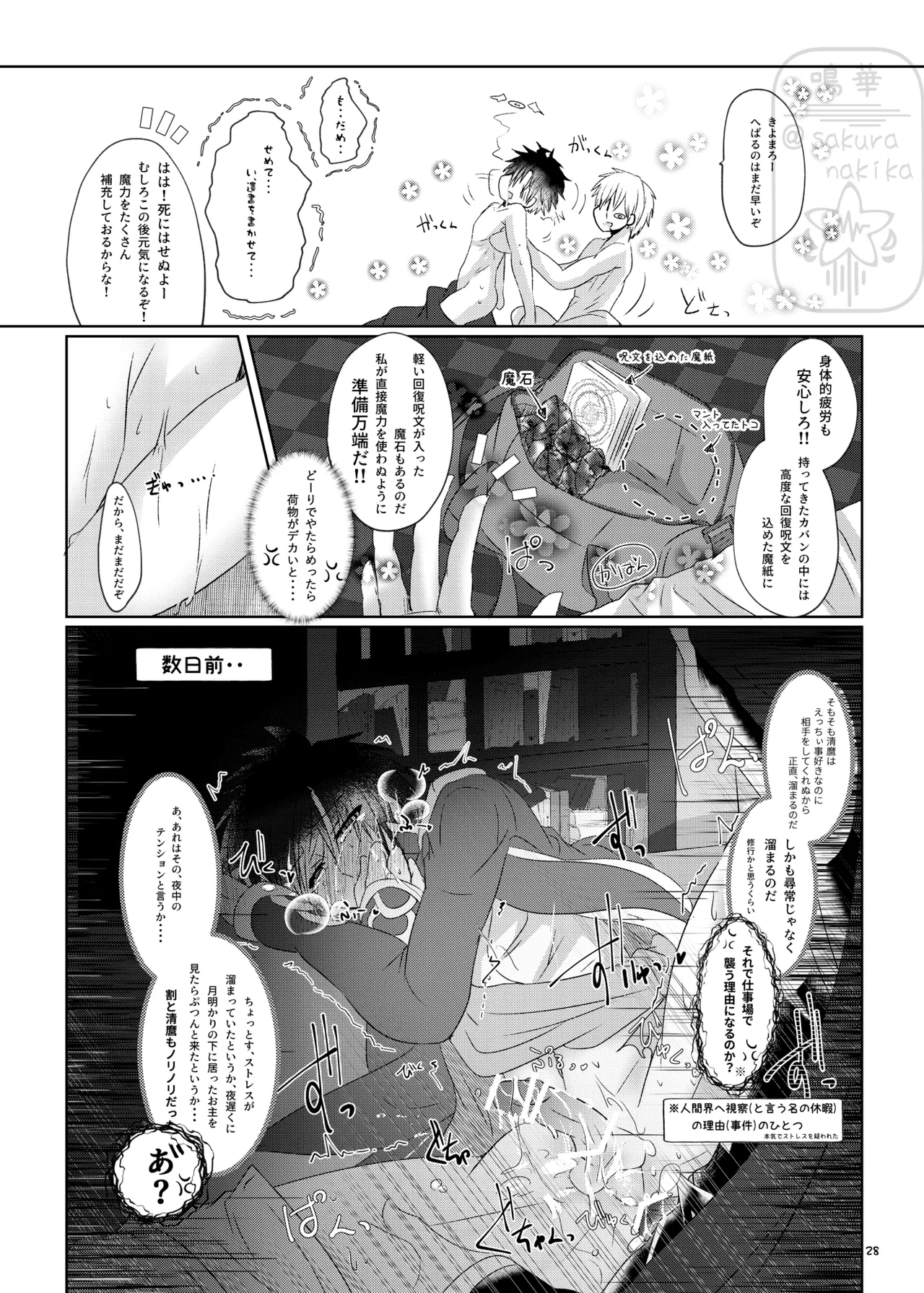 イイ事づくしの魔力供給 - Page 27