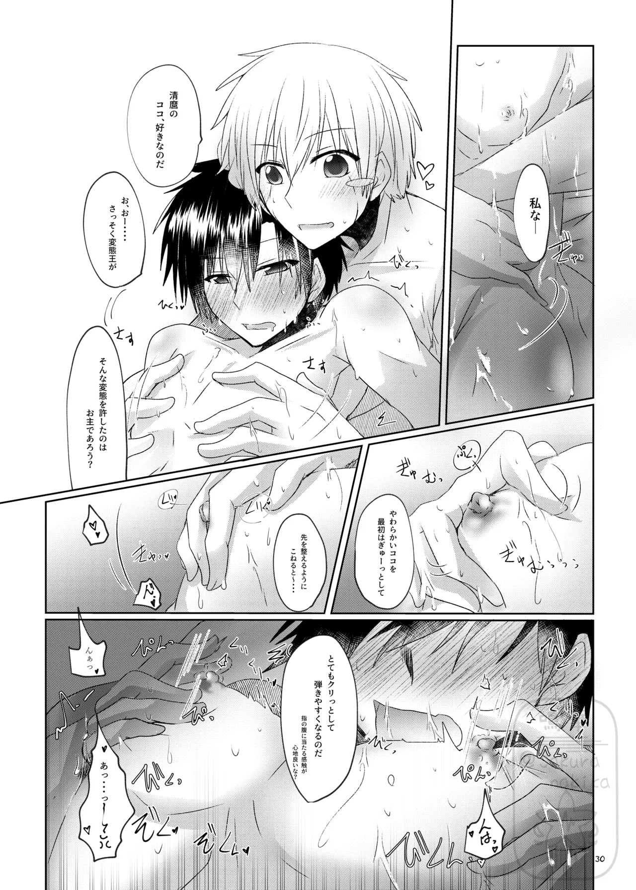 イイ事づくしの魔力供給 - Page 29