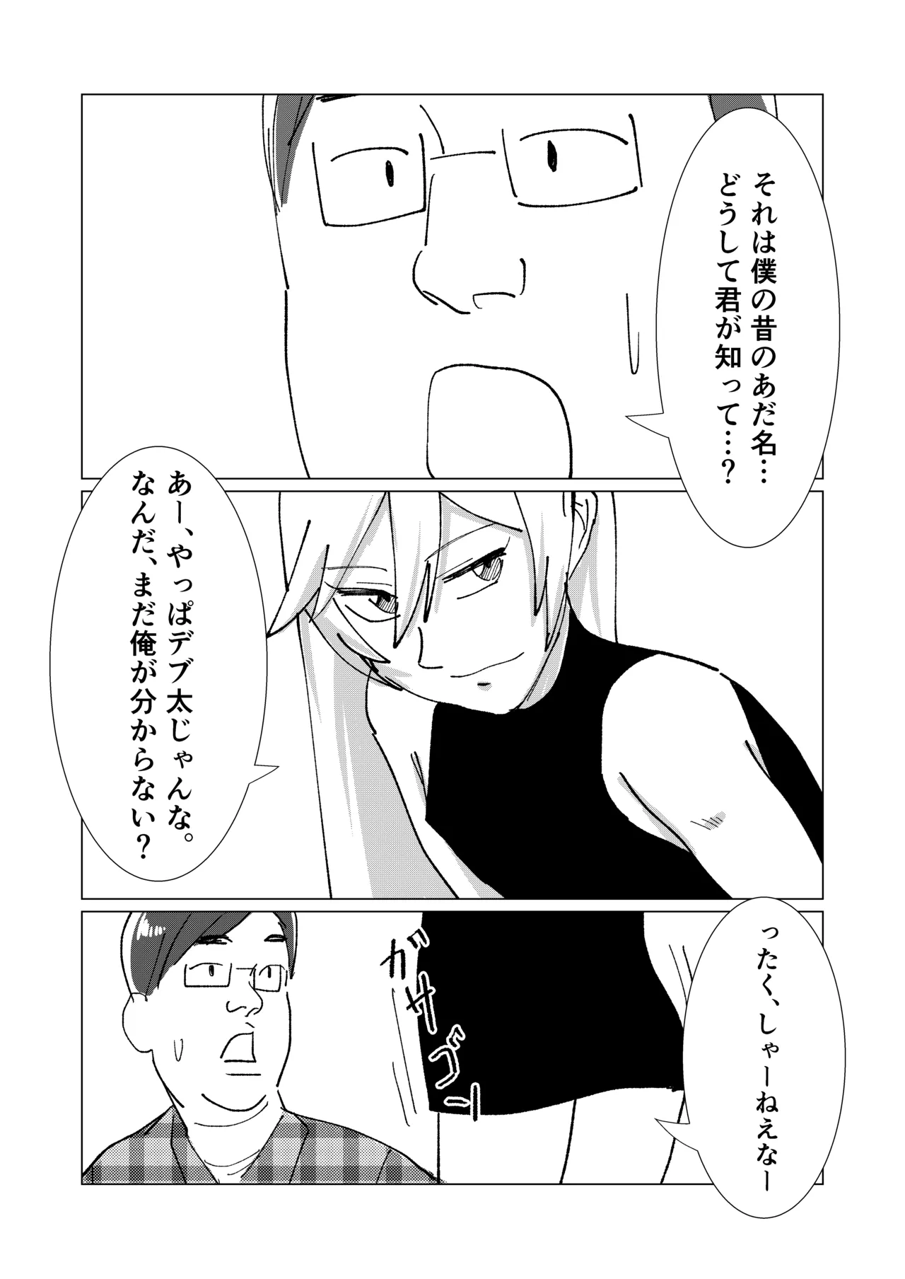 僕の彼女を寝取ったアイツが男の娘になっていたので分からせてやった件 - - Page 10