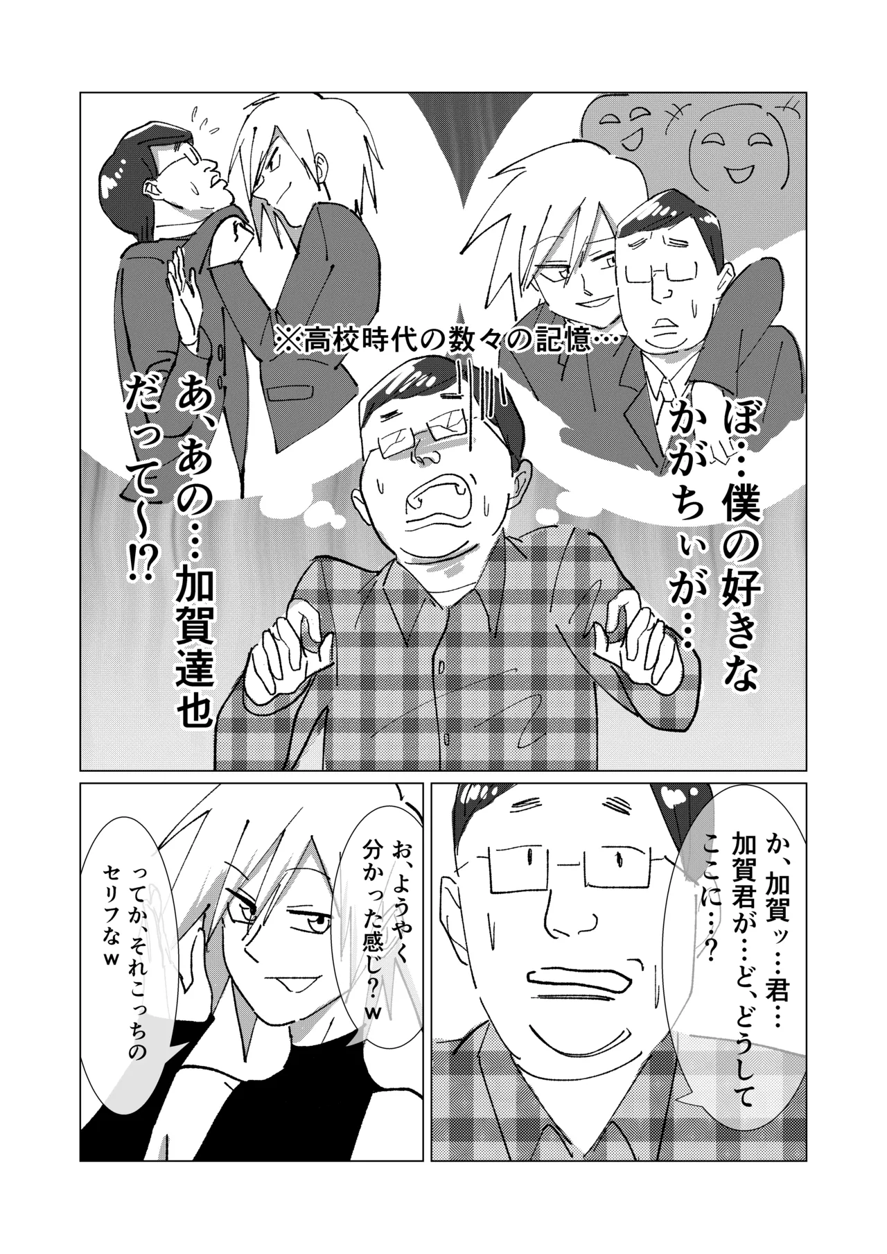 僕の彼女を寝取ったアイツが男の娘になっていたので分からせてやった件 - - Page 12