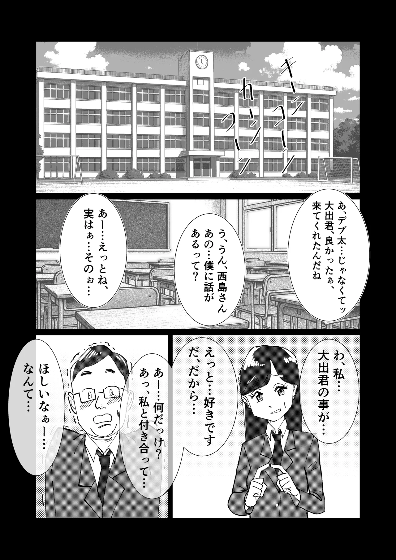 僕の彼女を寝取ったアイツが男の娘になっていたので分からせてやった件 - - Page 14