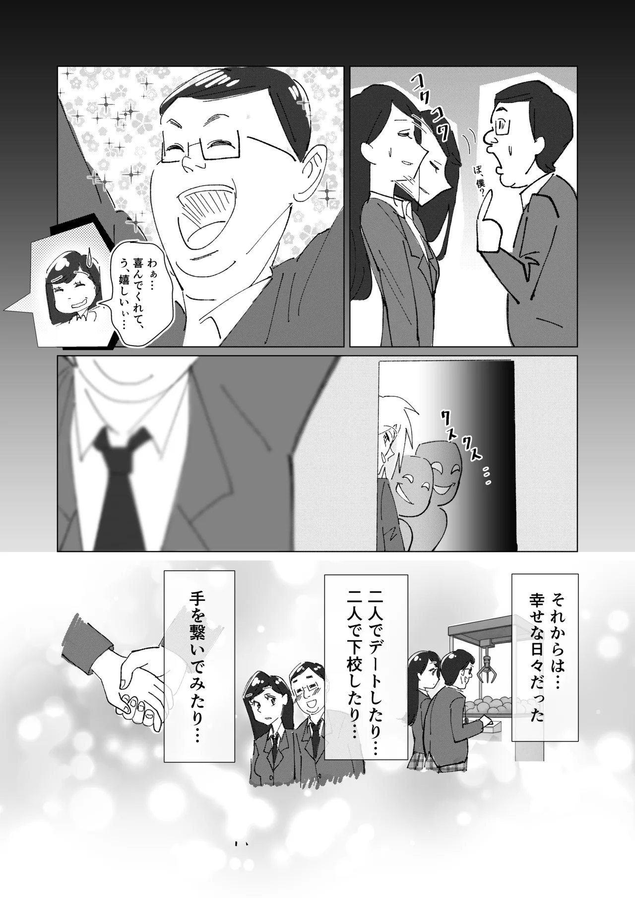 僕の彼女を寝取ったアイツが男の娘になっていたので分からせてやった件 - - Page 15