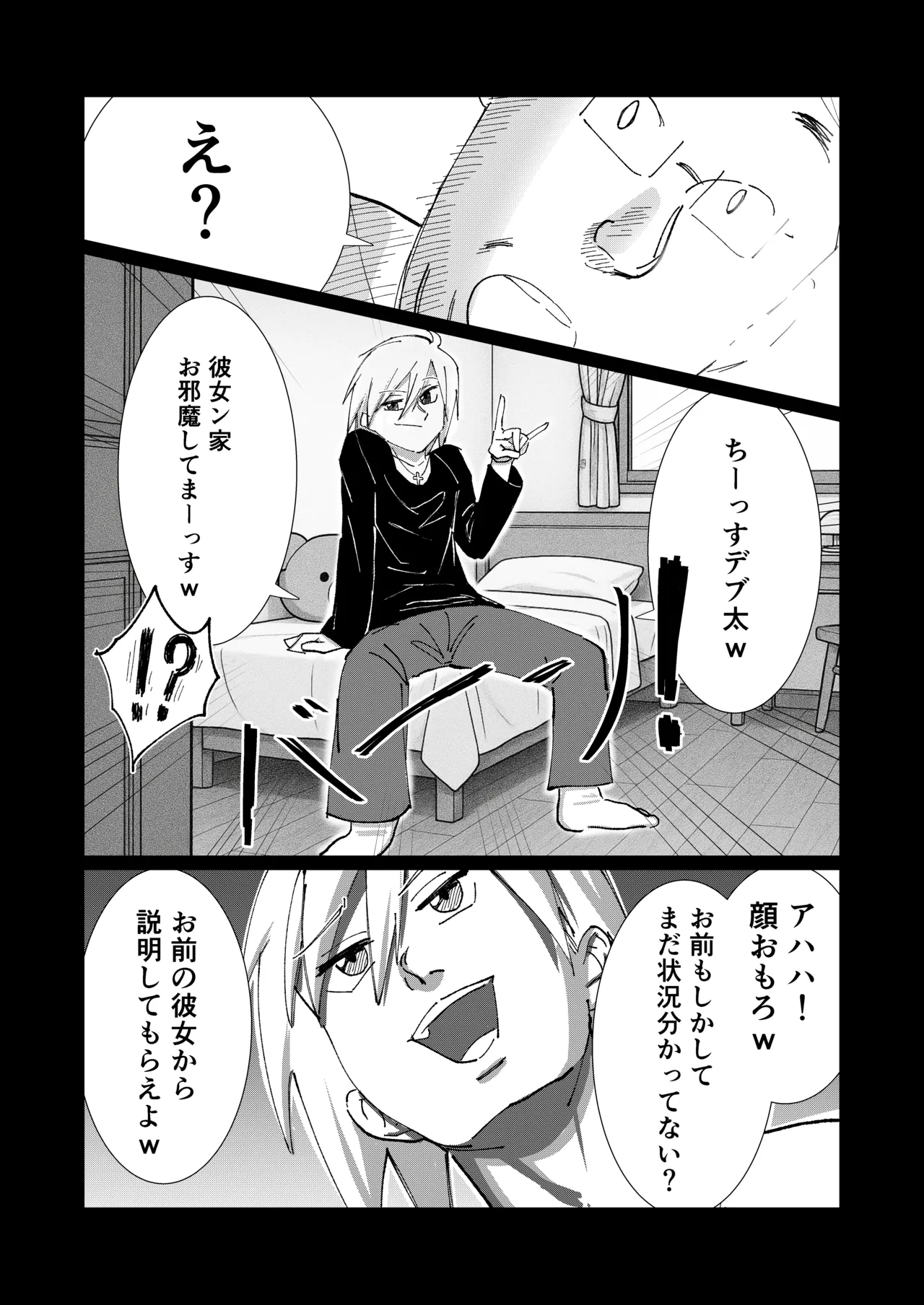 僕の彼女を寝取ったアイツが男の娘になっていたので分からせてやった件 - - Page 20