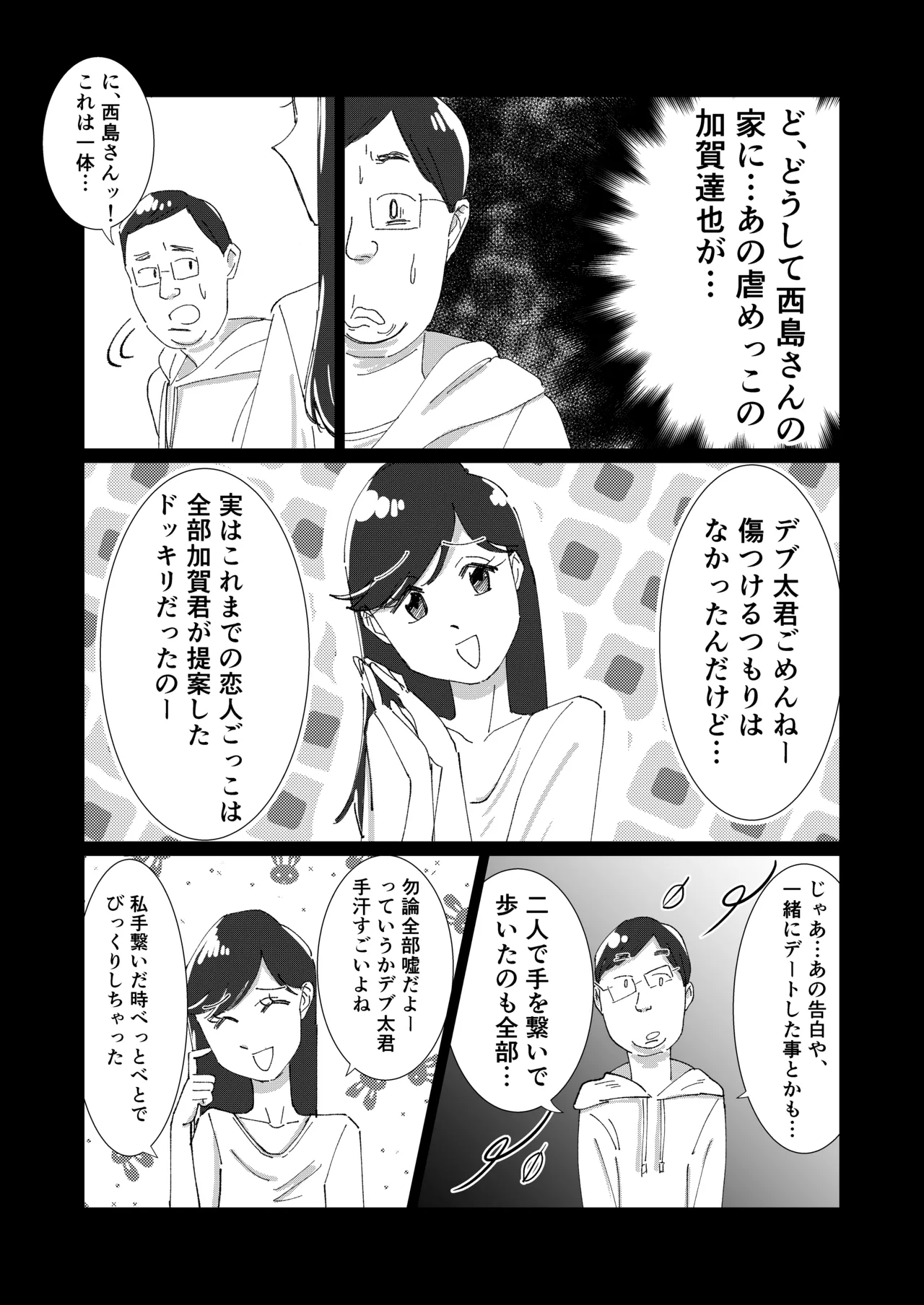 僕の彼女を寝取ったアイツが男の娘になっていたので分からせてやった件 - - Page 21