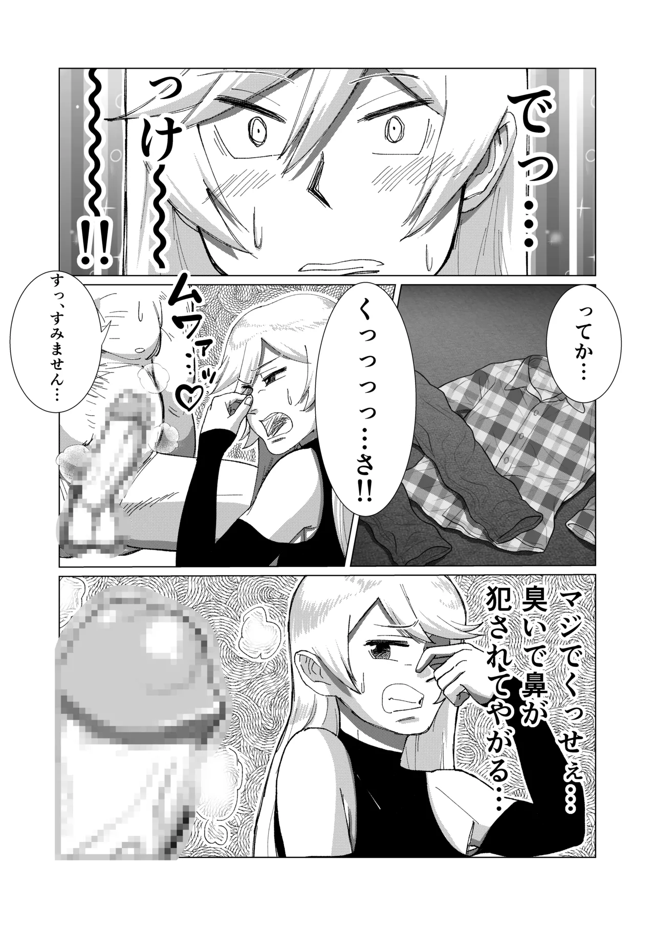僕の彼女を寝取ったアイツが男の娘になっていたので分からせてやった件 - - Page 36
