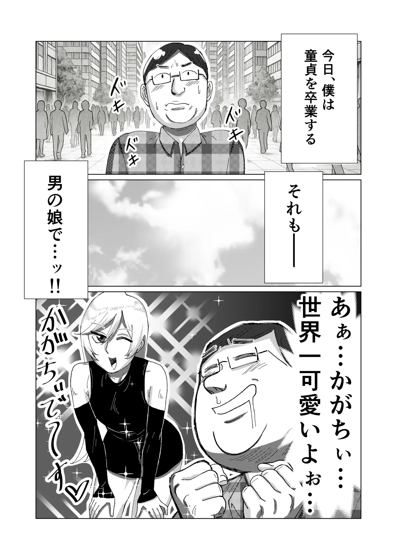 僕の彼女を寝取ったアイツが男の娘になっていたので分からせてやった件 - - Page 4