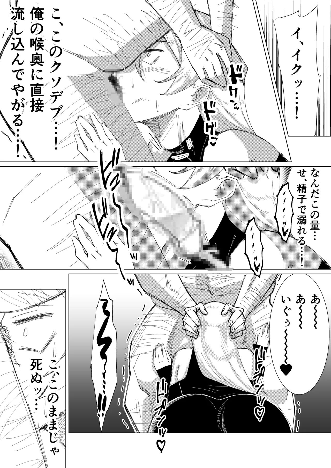 僕の彼女を寝取ったアイツが男の娘になっていたので分からせてやった件 - - Page 45
