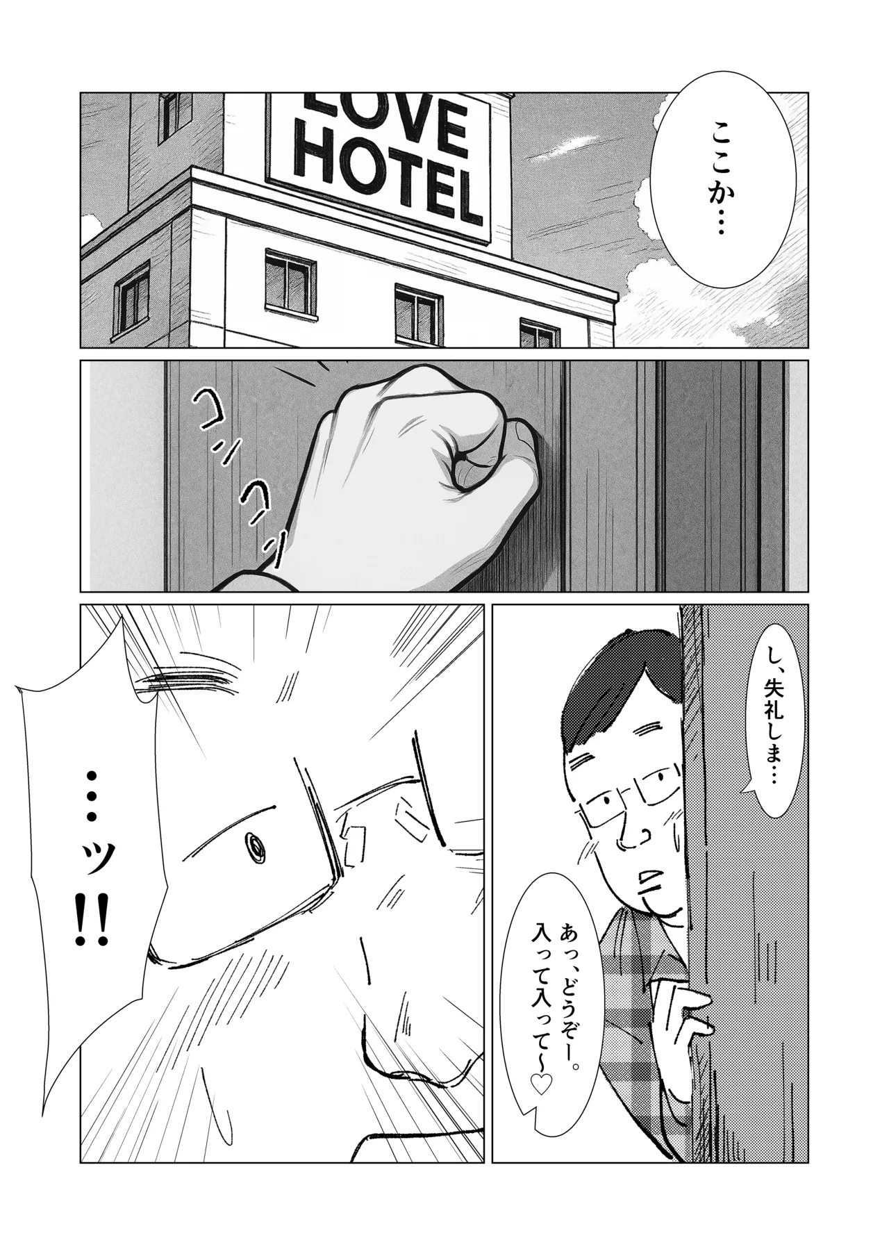 僕の彼女を寝取ったアイツが男の娘になっていたので分からせてやった件 - - Page 6