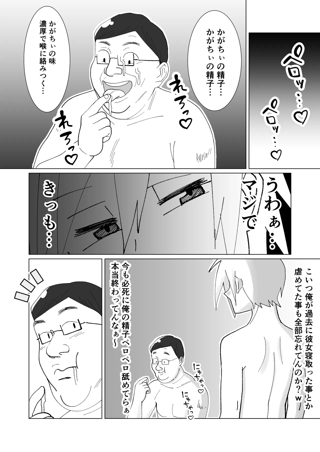 僕の彼女を寝取ったアイツが男の娘になっていたので分からせてやった件 - - Page 67
