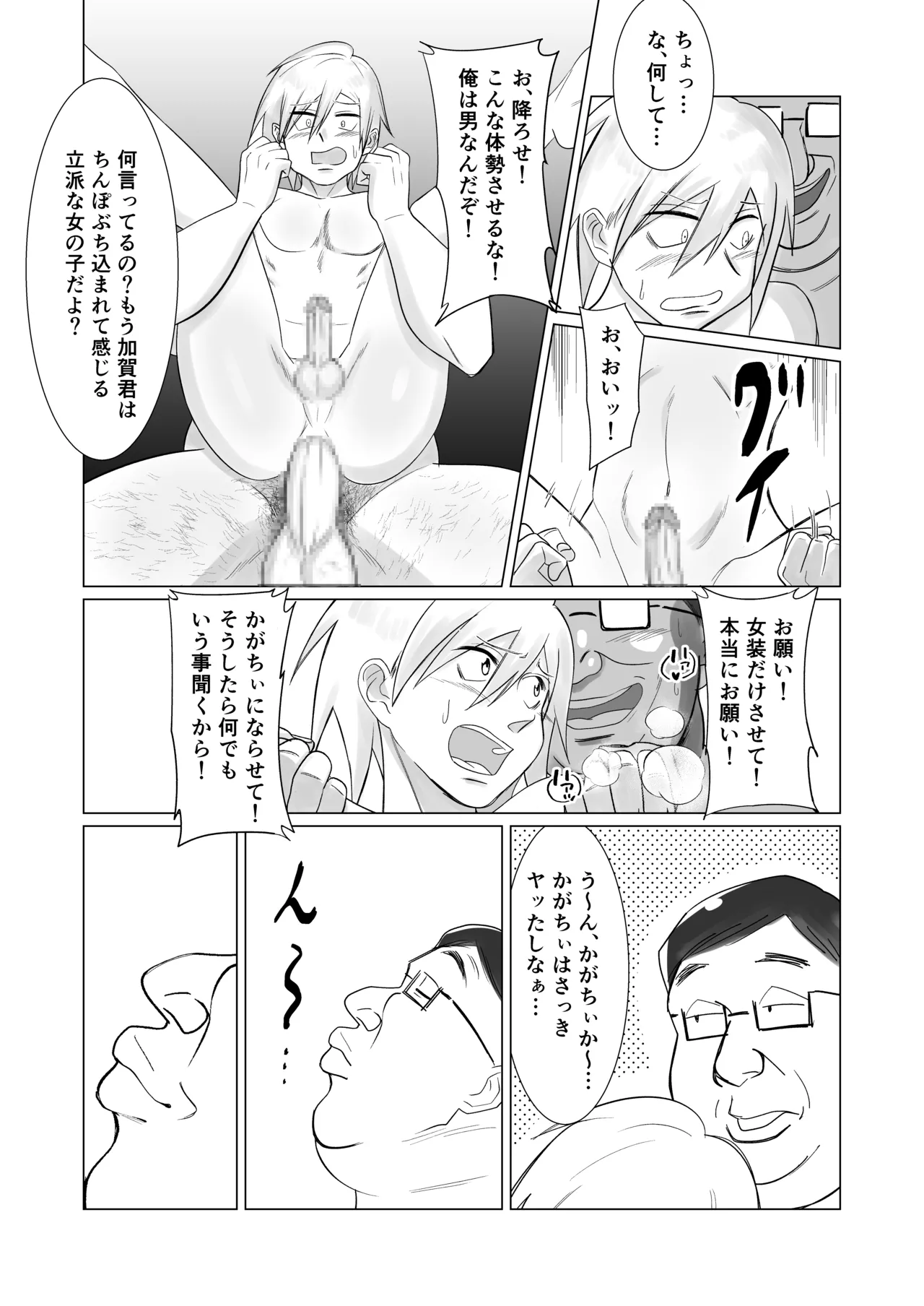 僕の彼女を寝取ったアイツが男の娘になっていたので分からせてやった件 - - Page 81