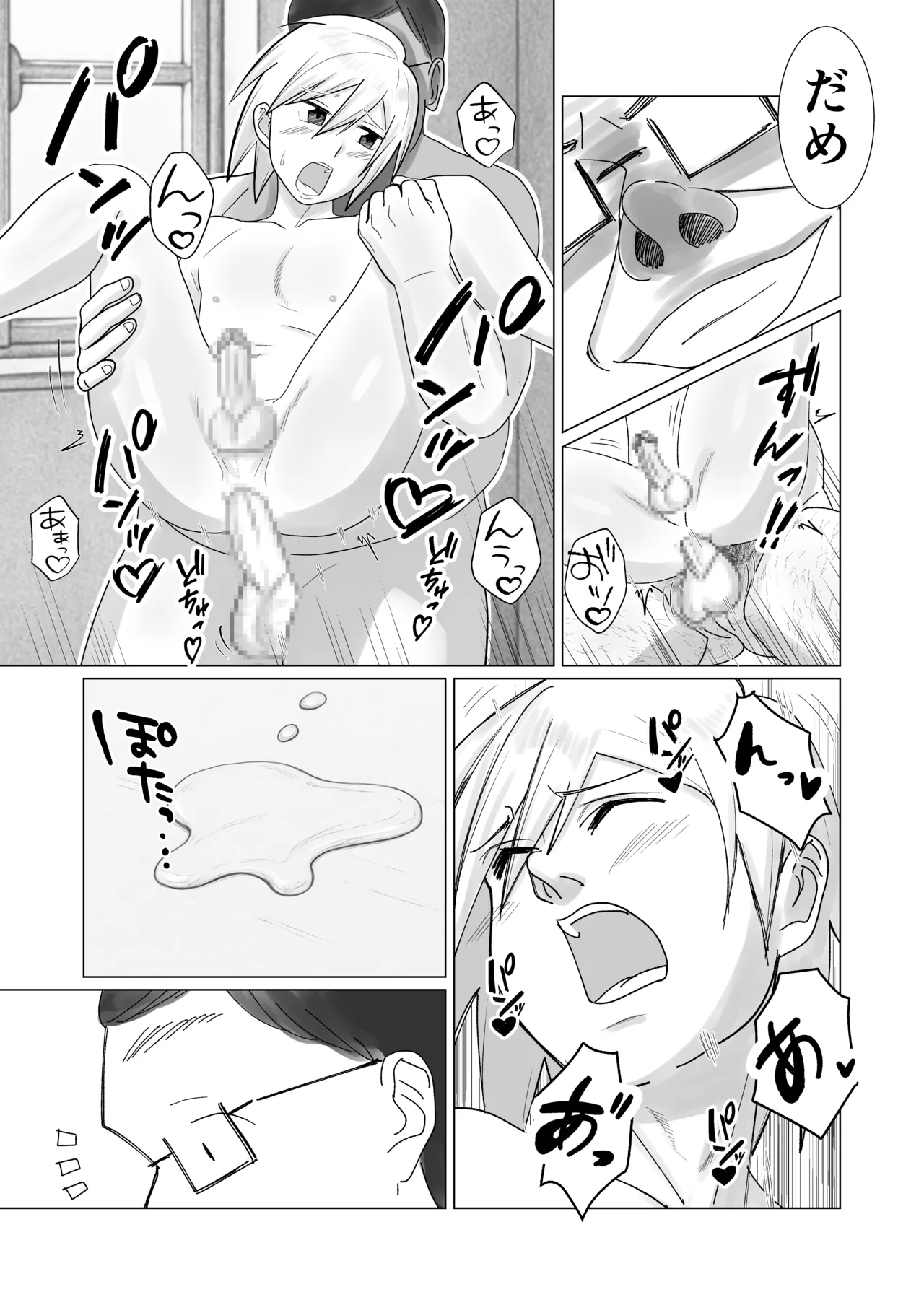 僕の彼女を寝取ったアイツが男の娘になっていたので分からせてやった件 - - Page 82
