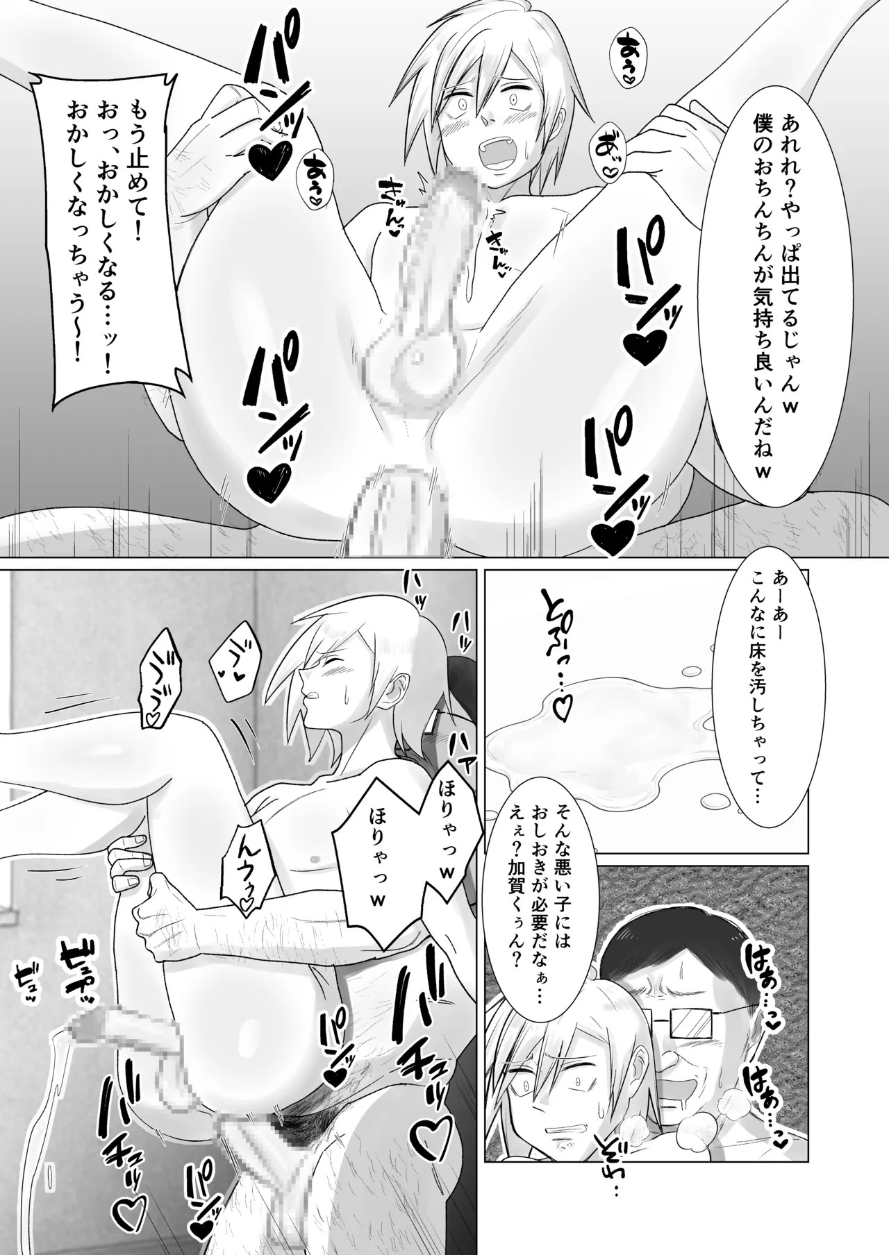 僕の彼女を寝取ったアイツが男の娘になっていたので分からせてやった件 - - Page 84