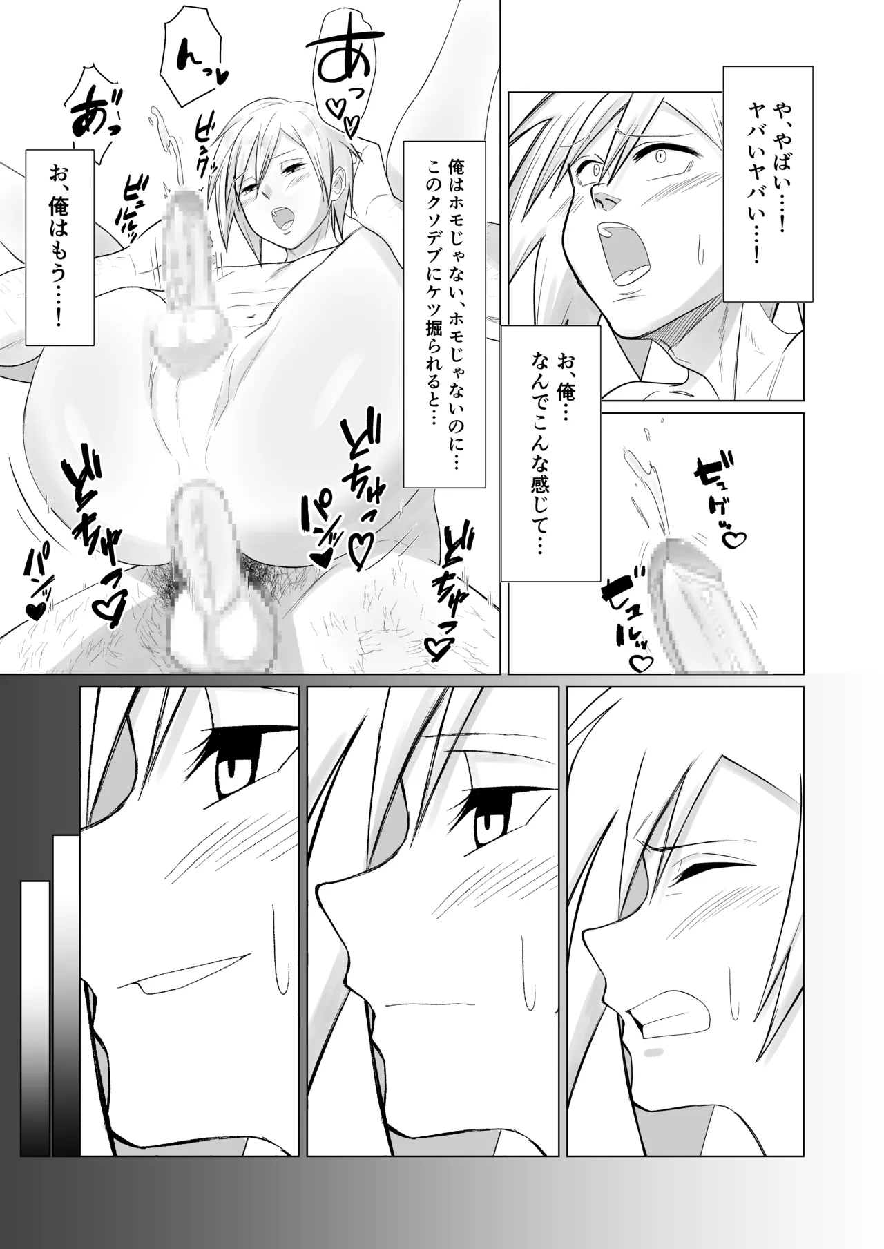 僕の彼女を寝取ったアイツが男の娘になっていたので分からせてやった件 - - Page 85
