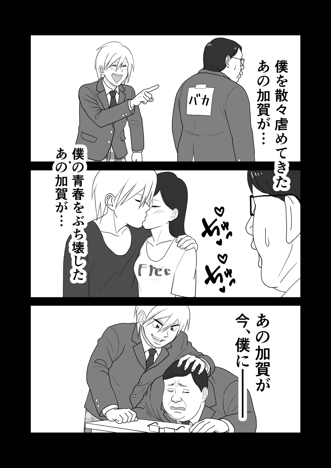 僕の彼女を寝取ったアイツが男の娘になっていたので分からせてやった件 - - Page 89