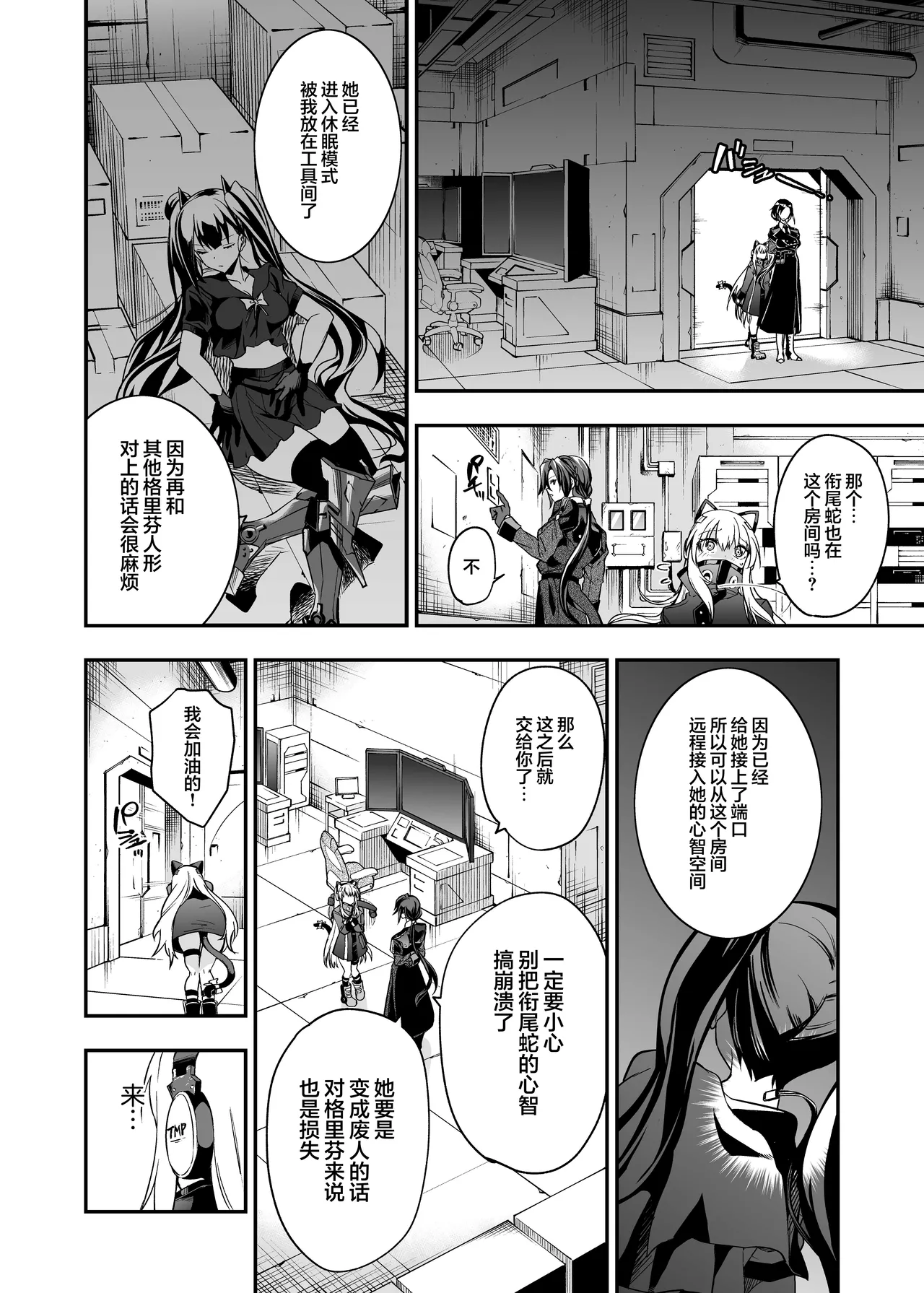Android Horyo no Tame no Wakarase Kasou Kuukan | 铁血捕获专用虚拟教育空间 - Page 13