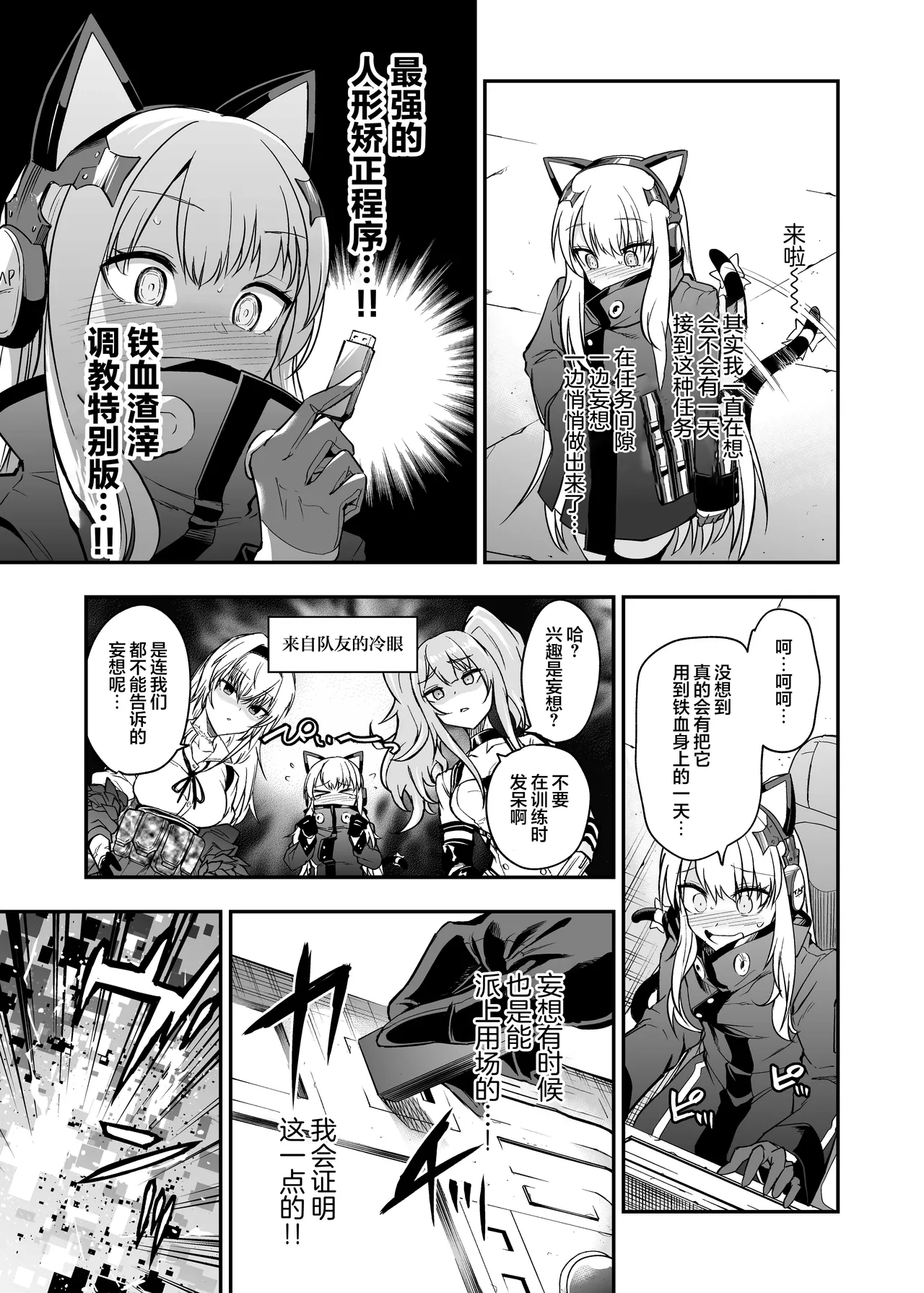 Android Horyo no Tame no Wakarase Kasou Kuukan | 铁血捕获专用虚拟教育空间 - Page 14