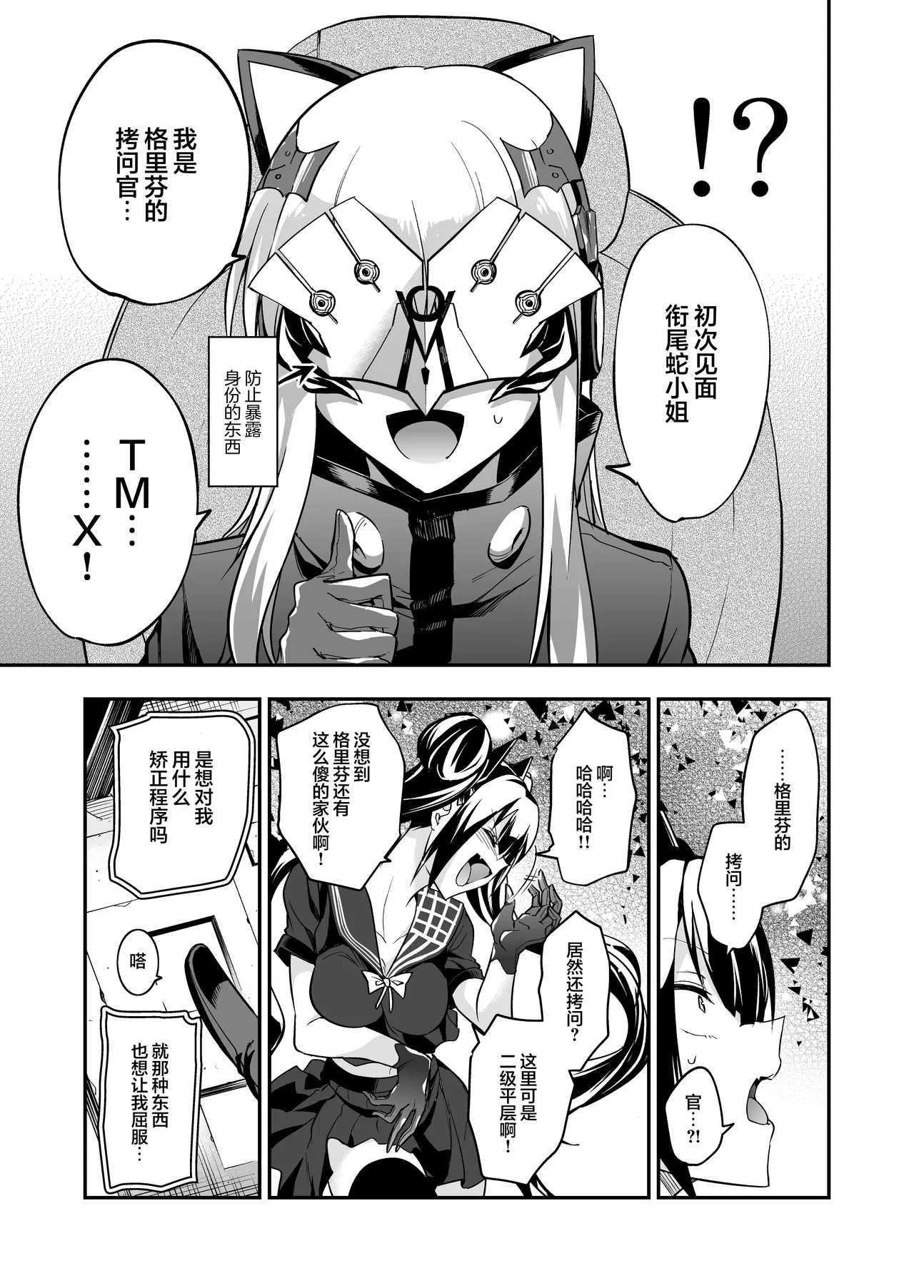 Android Horyo no Tame no Wakarase Kasou Kuukan | 铁血捕获专用虚拟教育空间 - Page 16